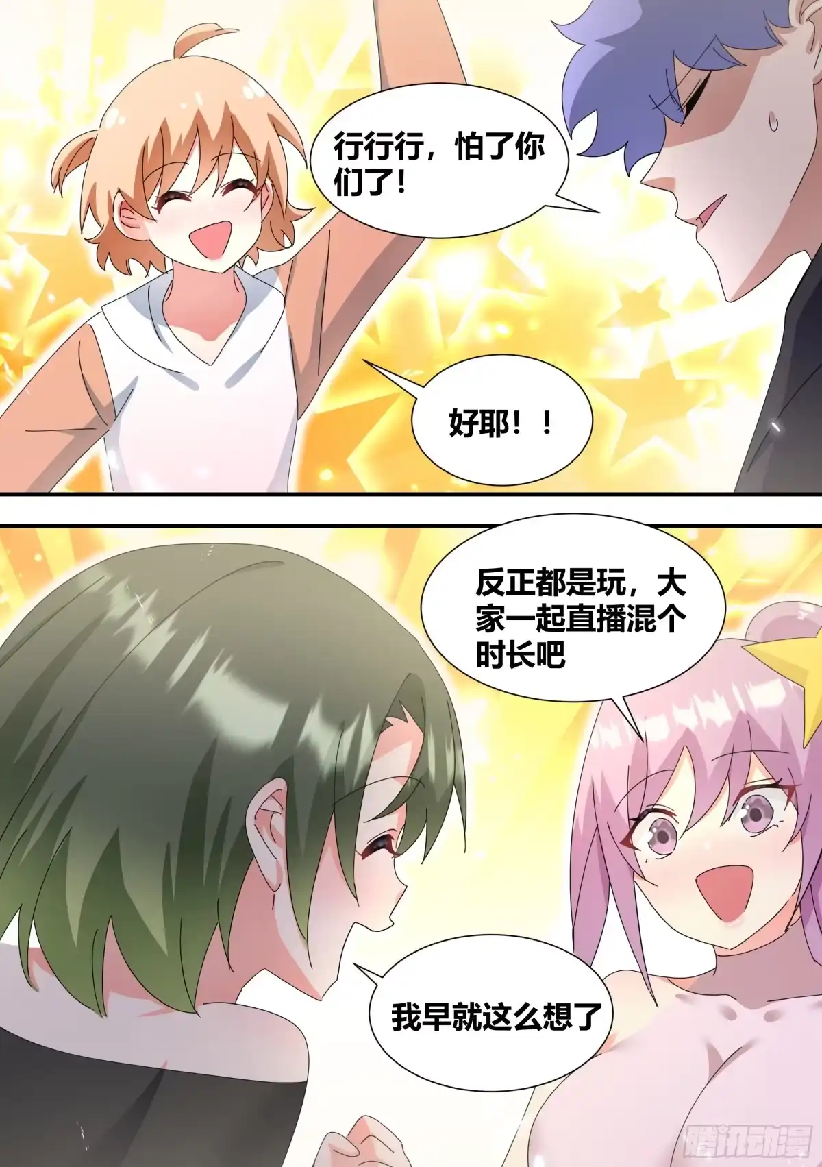 《直播：女神家的哈士奇天秀》327-去拆家！ 第5页