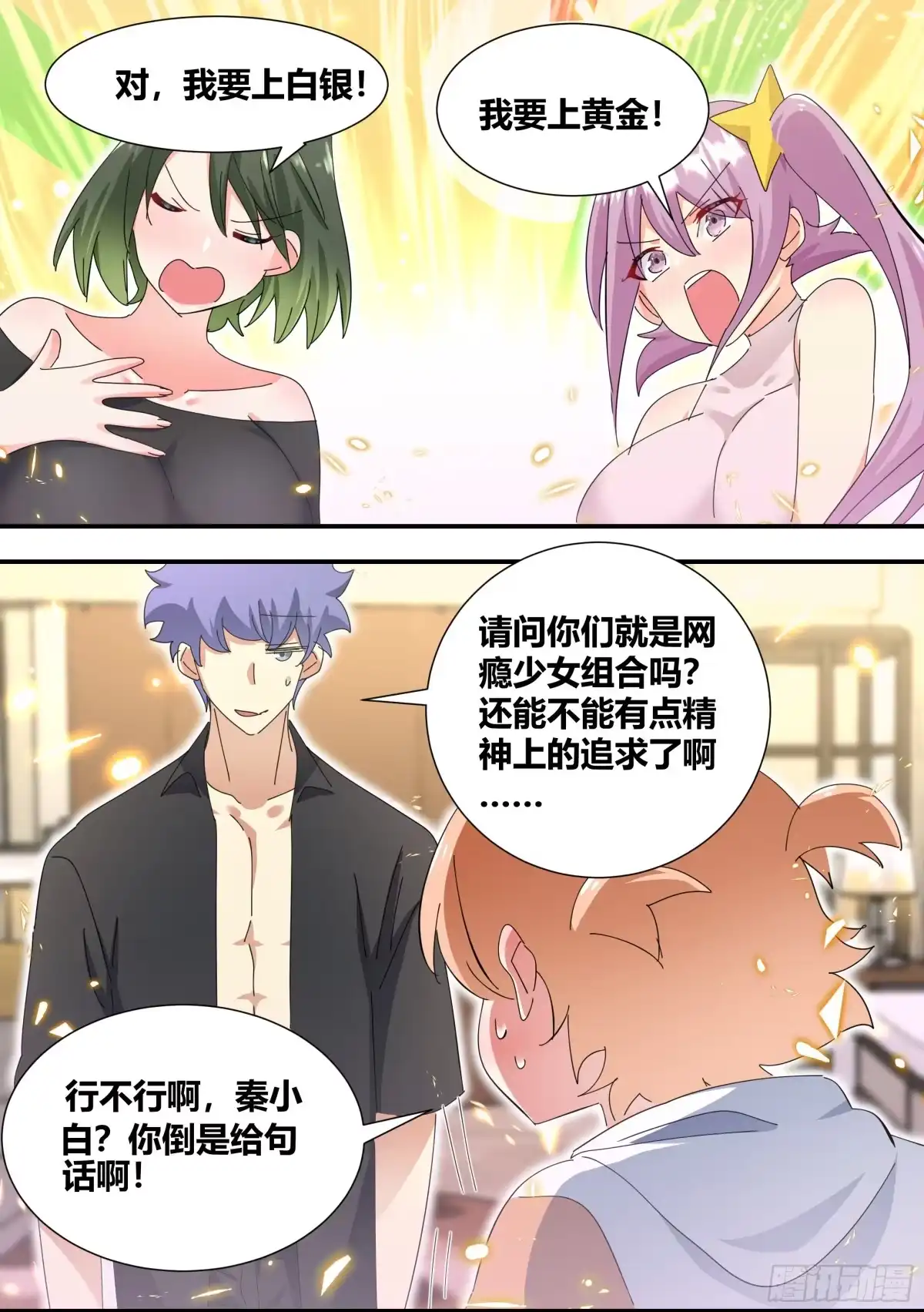 《直播：女神家的哈士奇天秀》327-去拆家！ 第4页