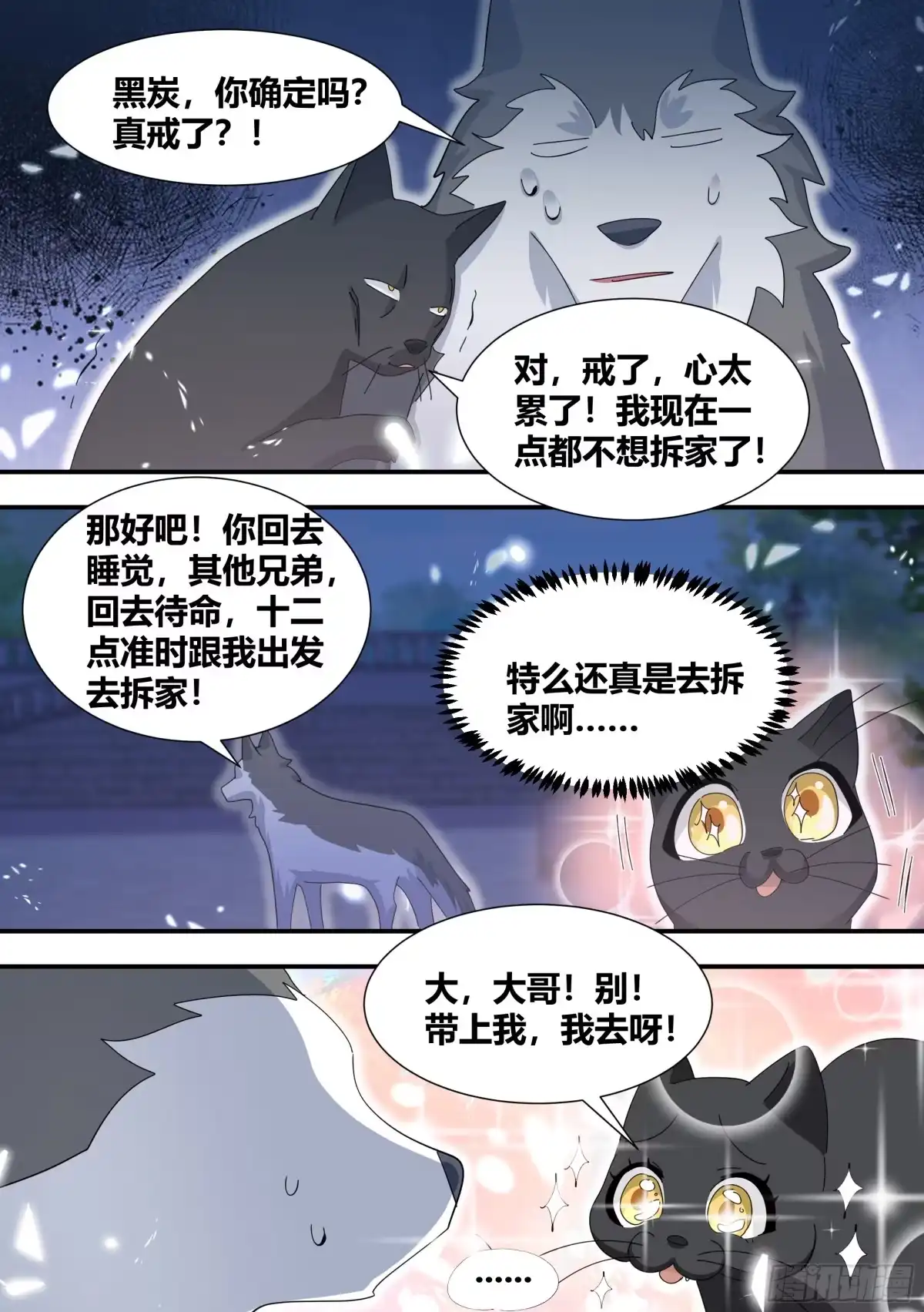 《直播：女神家的哈士奇天秀》327-去拆家！ 第13页