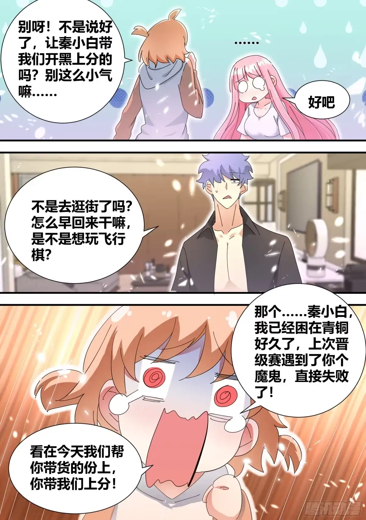 《直播：女神家的哈士奇天秀》327-去拆家！ 第3页