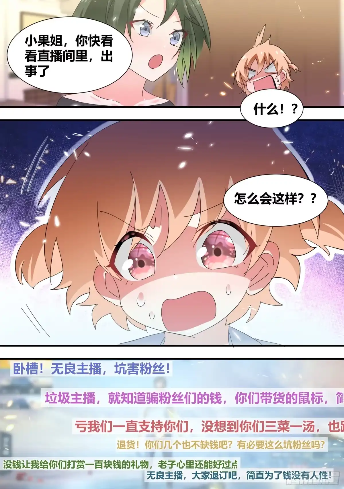 《直播：女神家的哈士奇天秀》327-去拆家！ 第6页