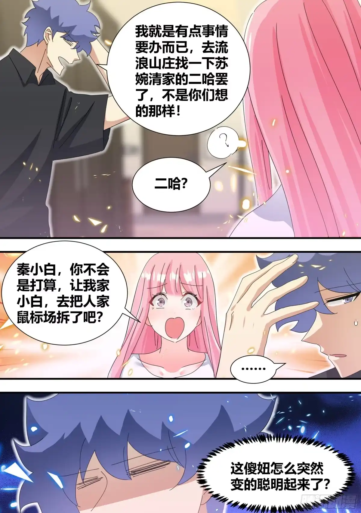 《直播：女神家的哈士奇天秀》327-去拆家！ 第10页