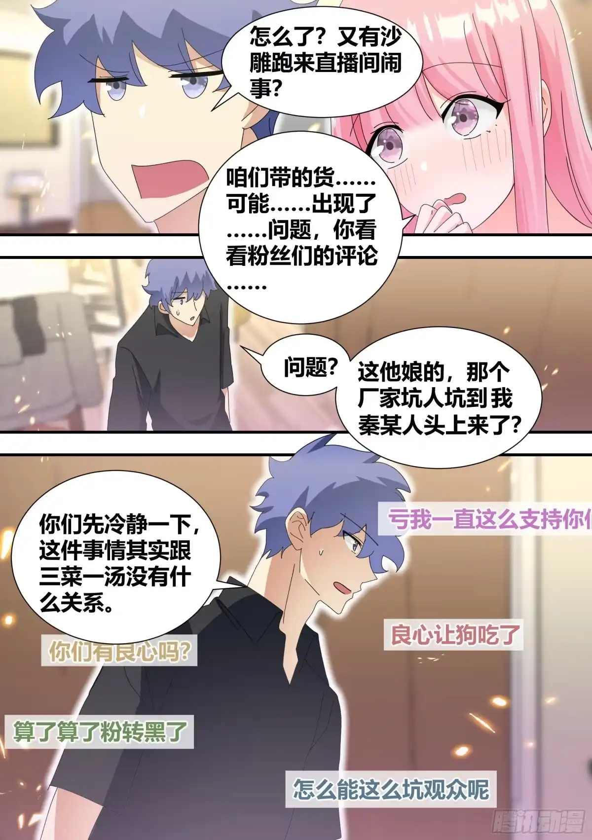 《直播：女神家的哈士奇天秀》327-去拆家！ 第7页