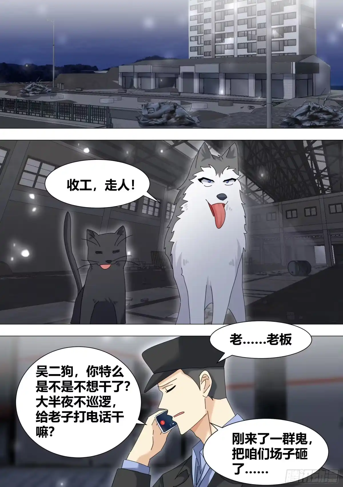 《直播：女神家的哈士奇天秀》328-收工！ 第8页