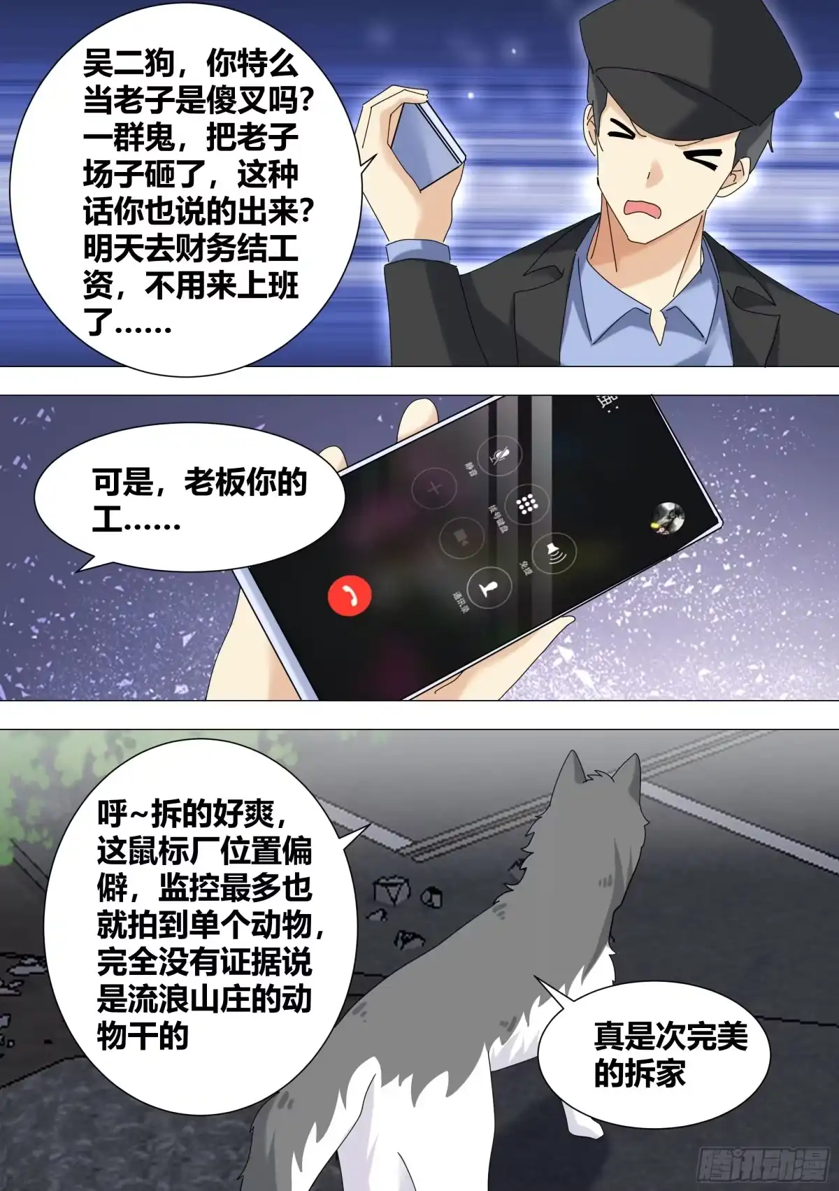 《直播：女神家的哈士奇天秀》328-收工！ 第9页