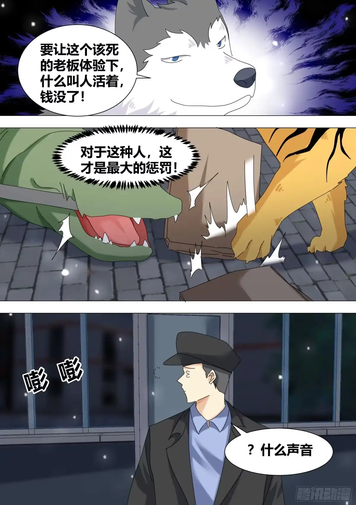 《直播：女神家的哈士奇天秀》328-收工！ 第6页