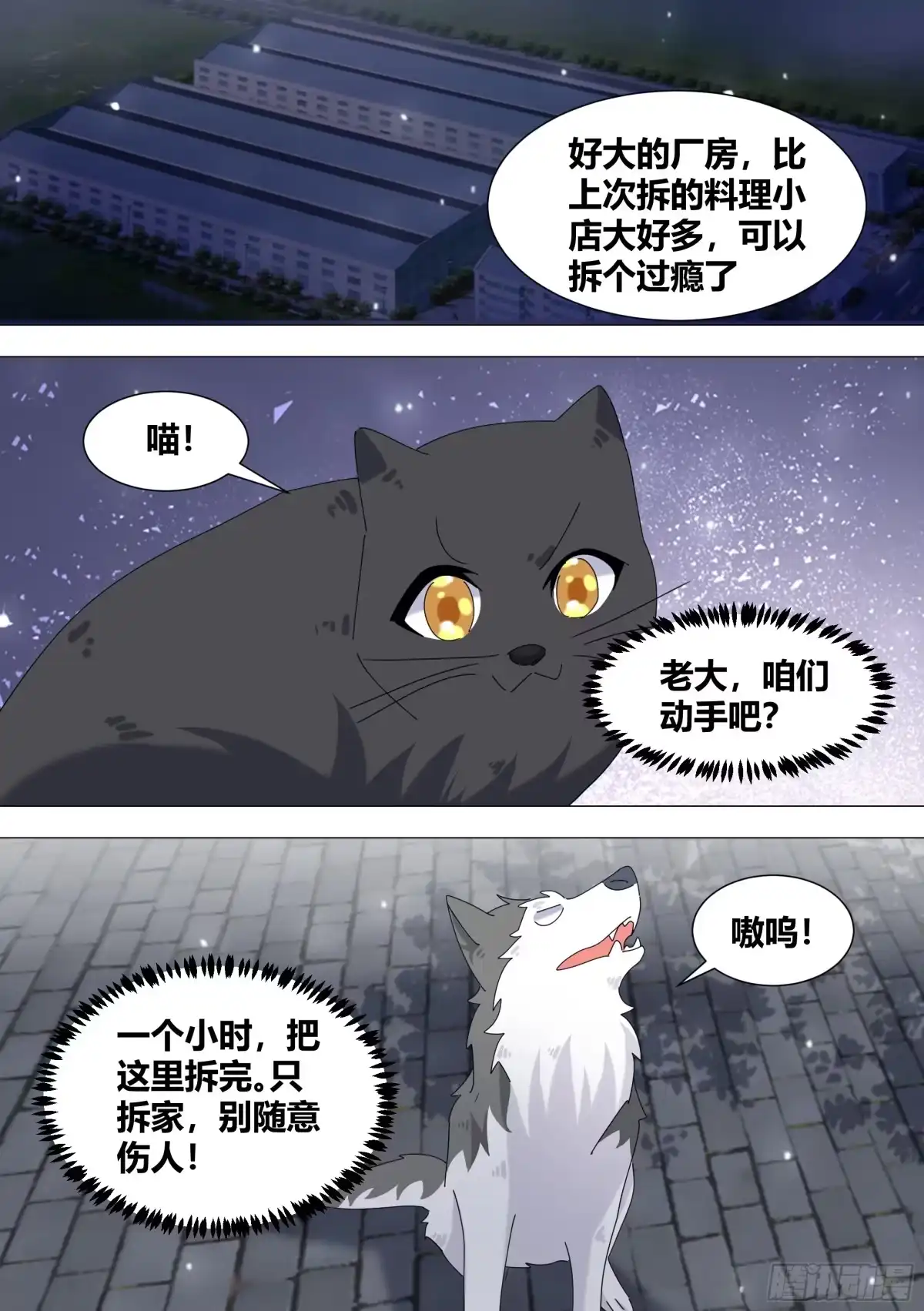 《直播：女神家的哈士奇天秀》328-收工！ 第5页