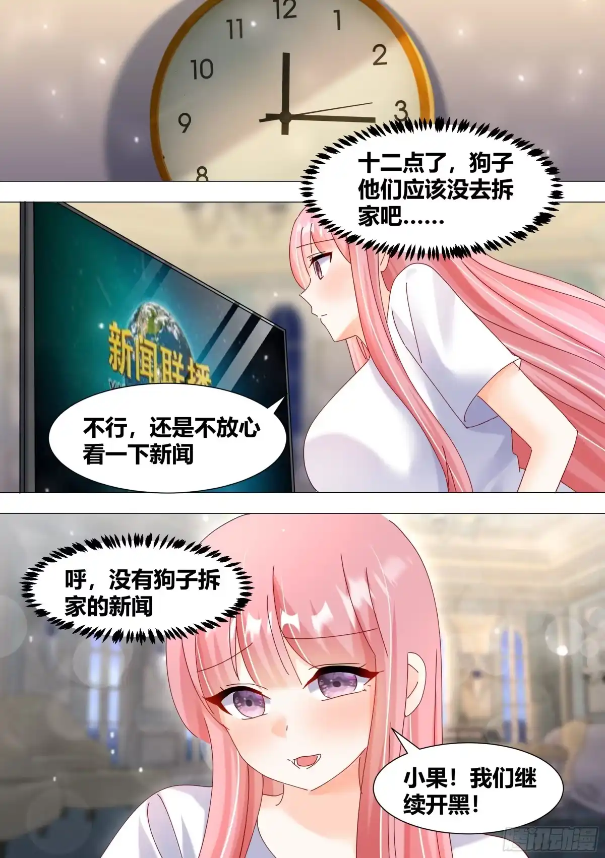 《直播：女神家的哈士奇天秀》328-收工！ 第3页