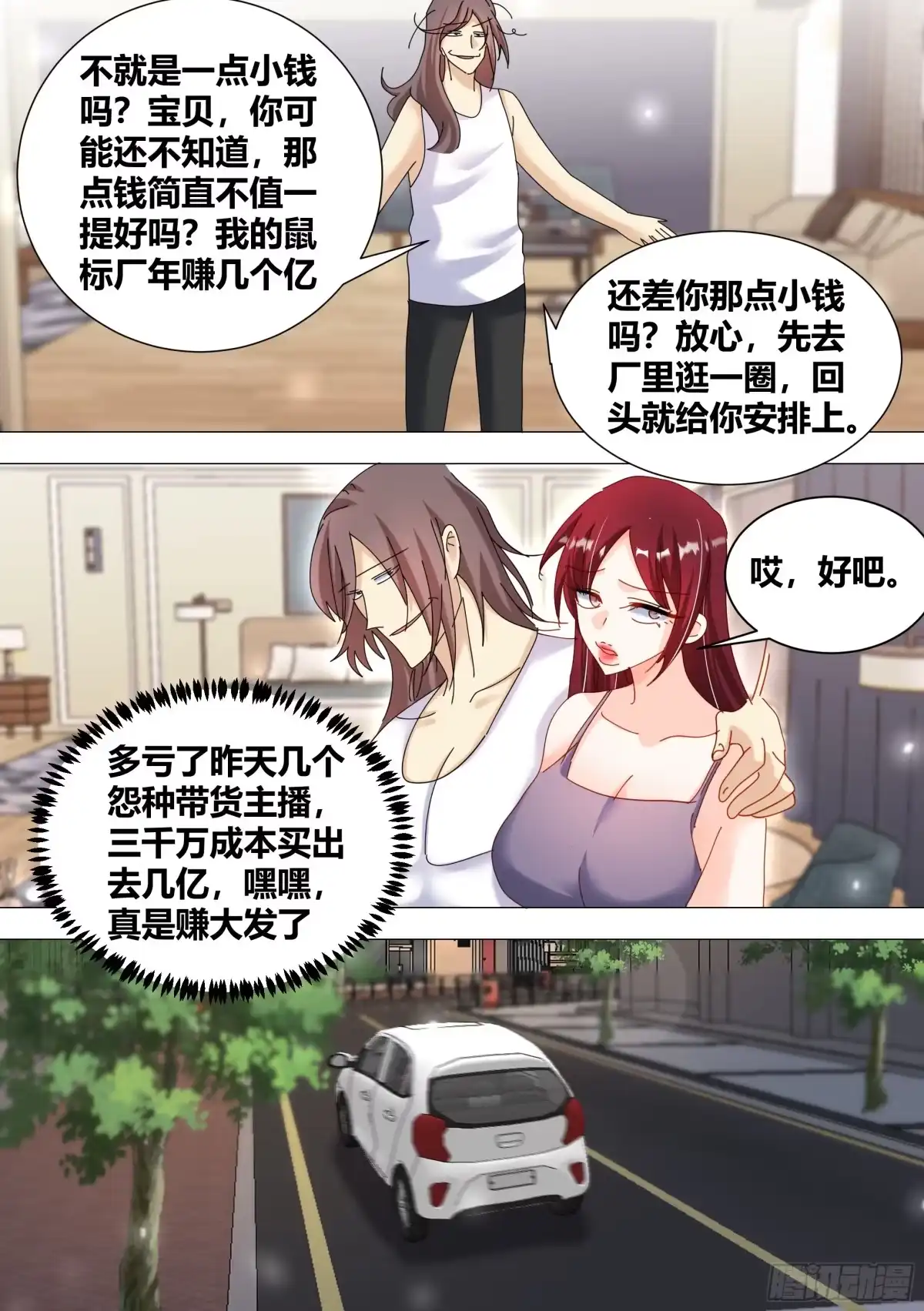 《直播：女神家的哈士奇天秀》328-收工！ 第11页