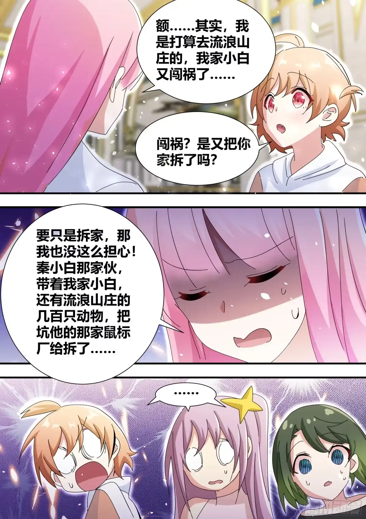 《直播：女神家的哈士奇天秀》329-又闯祸了？！ 第11页
