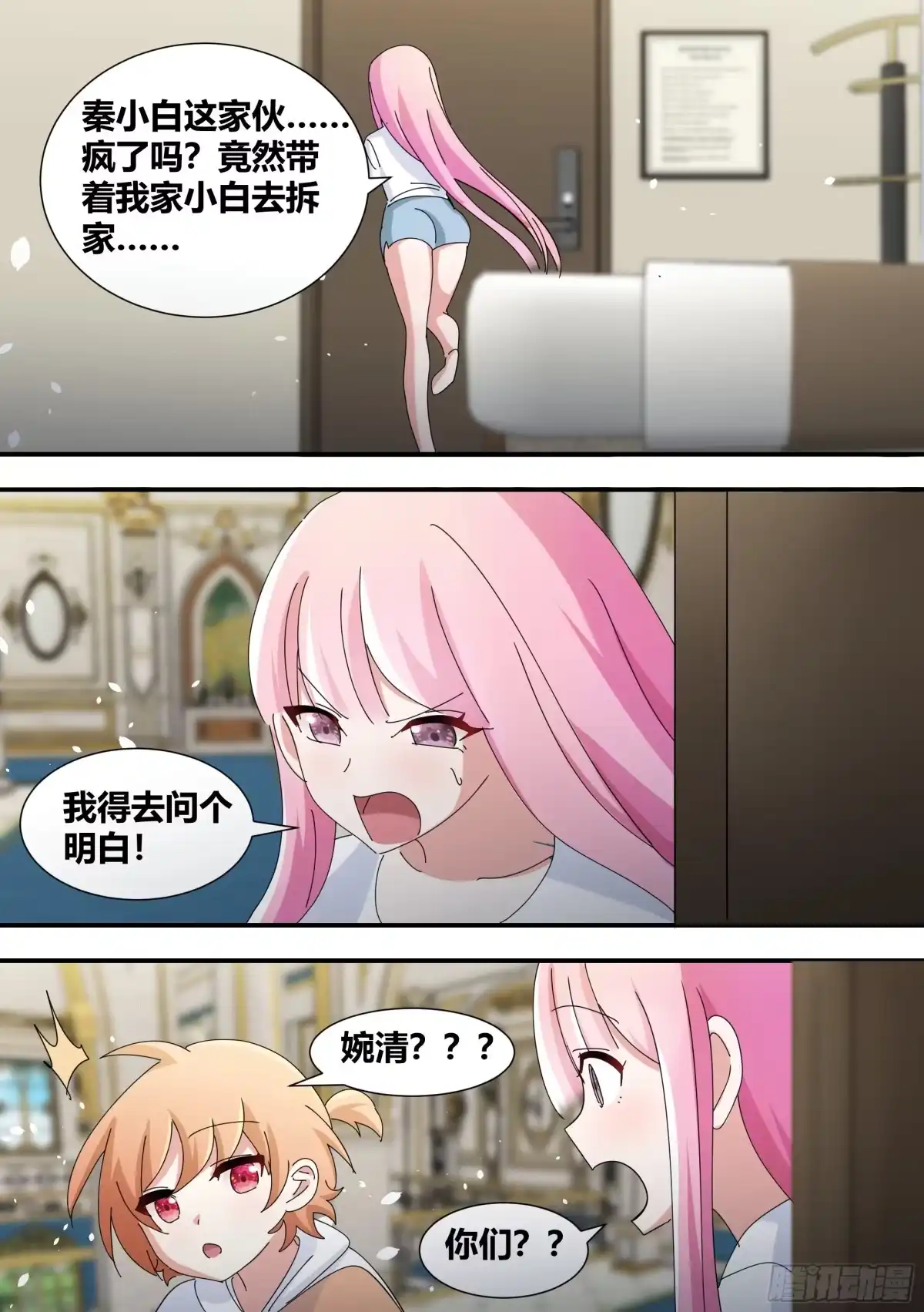 《直播：女神家的哈士奇天秀》329-又闯祸了？！ 第9页