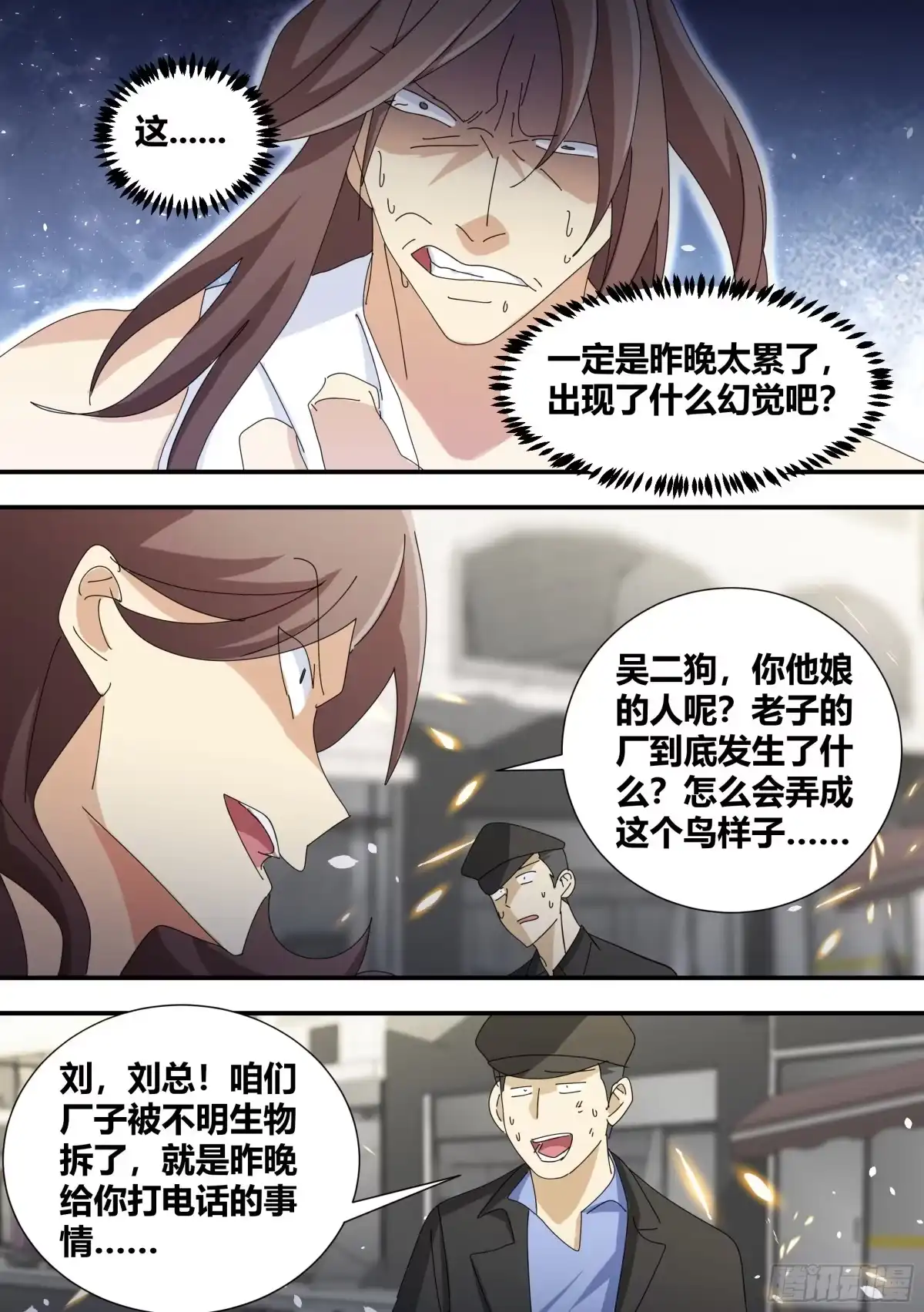 《直播：女神家的哈士奇天秀》329-又闯祸了？！ 第2页