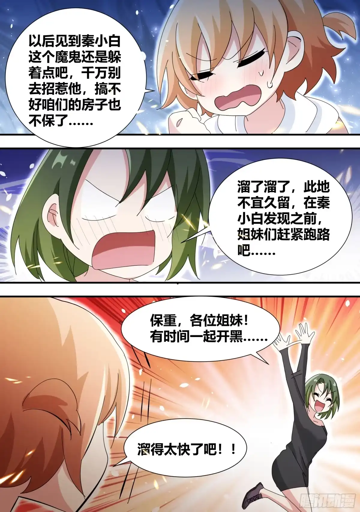 《直播：女神家的哈士奇天秀》329-又闯祸了？！ 第12页