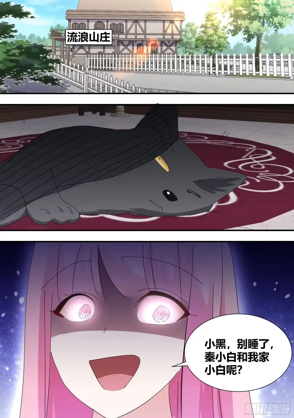 《直播：女神家的哈士奇天秀》329-又闯祸了？！ 第13页