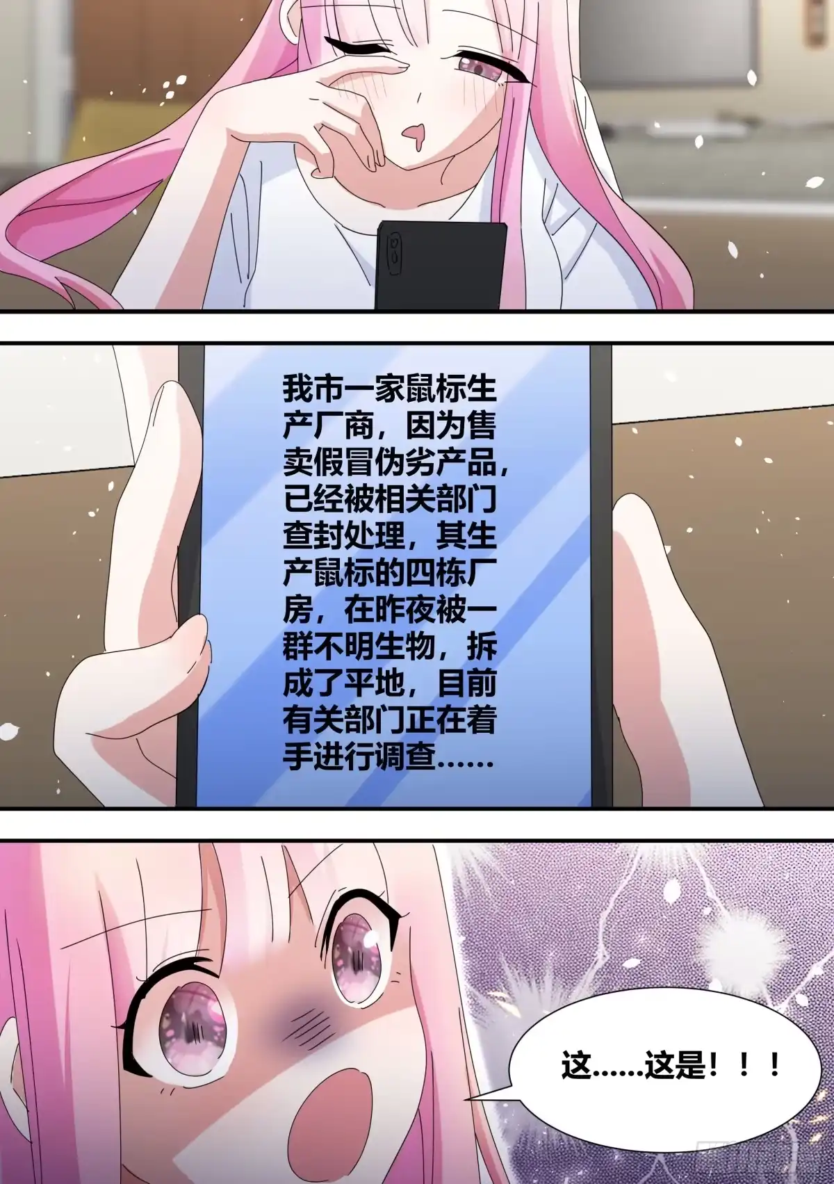《直播：女神家的哈士奇天秀》329-又闯祸了？！ 第8页
