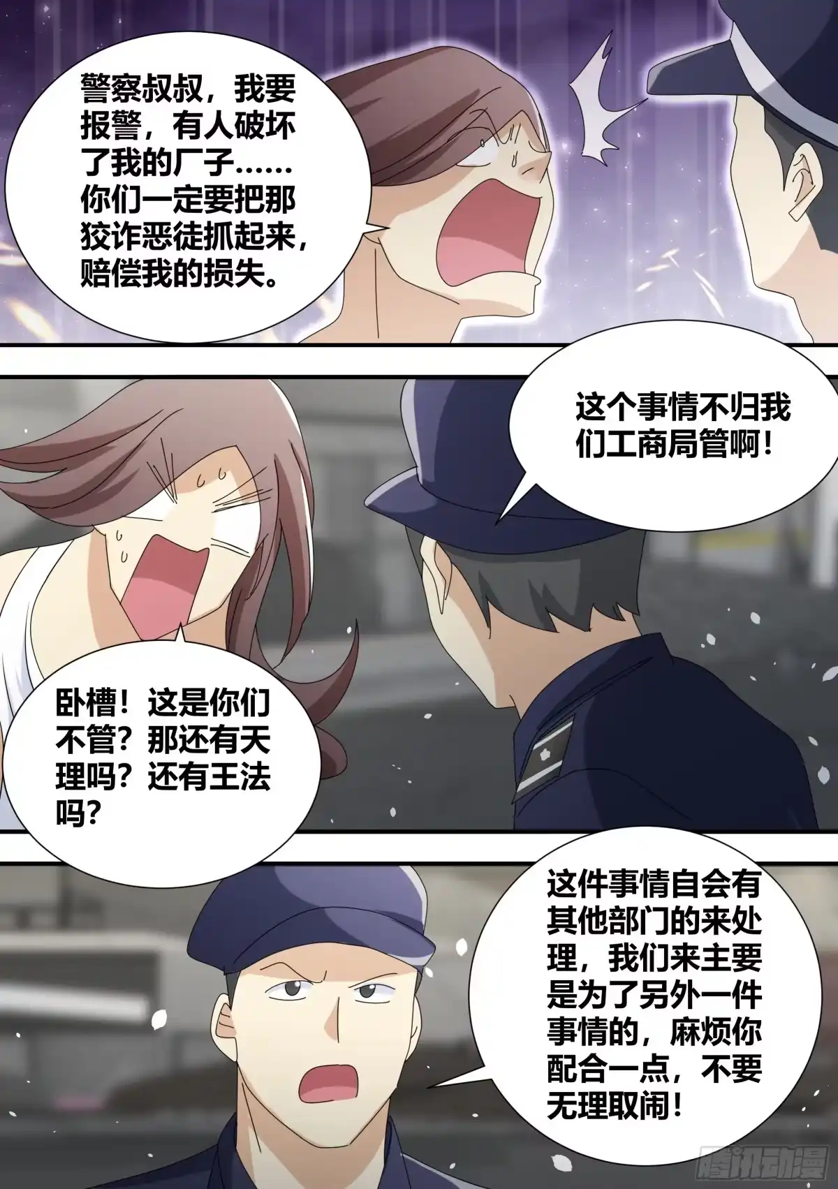《直播：女神家的哈士奇天秀》329-又闯祸了？！ 第4页