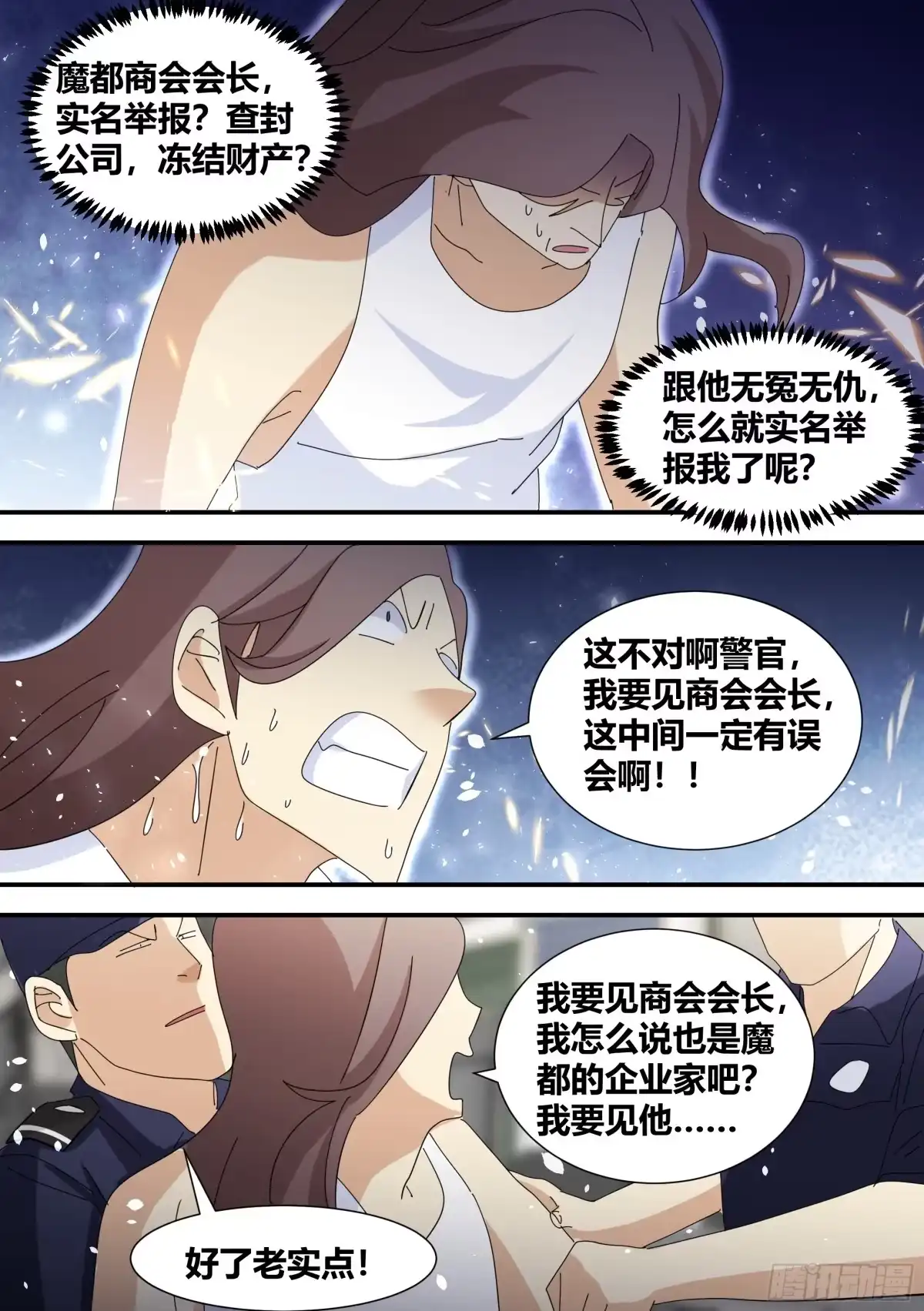 《直播：女神家的哈士奇天秀》329-又闯祸了？！ 第6页