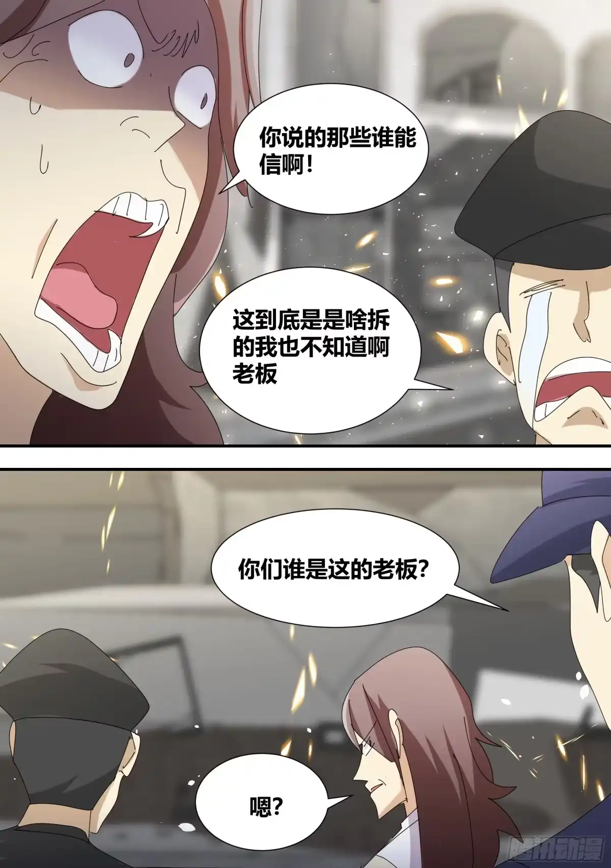 《直播：女神家的哈士奇天秀》329-又闯祸了？！ 第3页