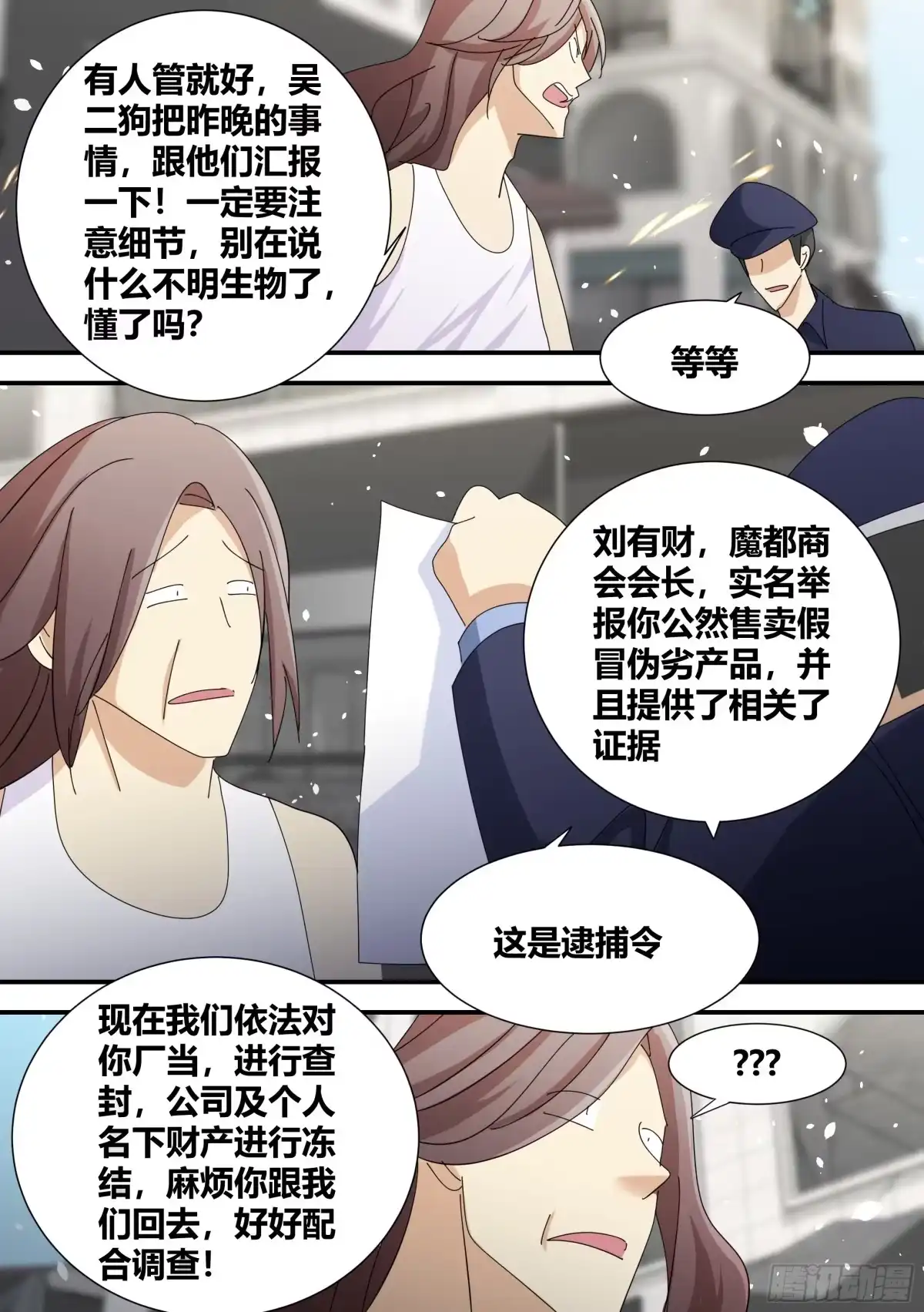 《直播：女神家的哈士奇天秀》329-又闯祸了？！ 第5页