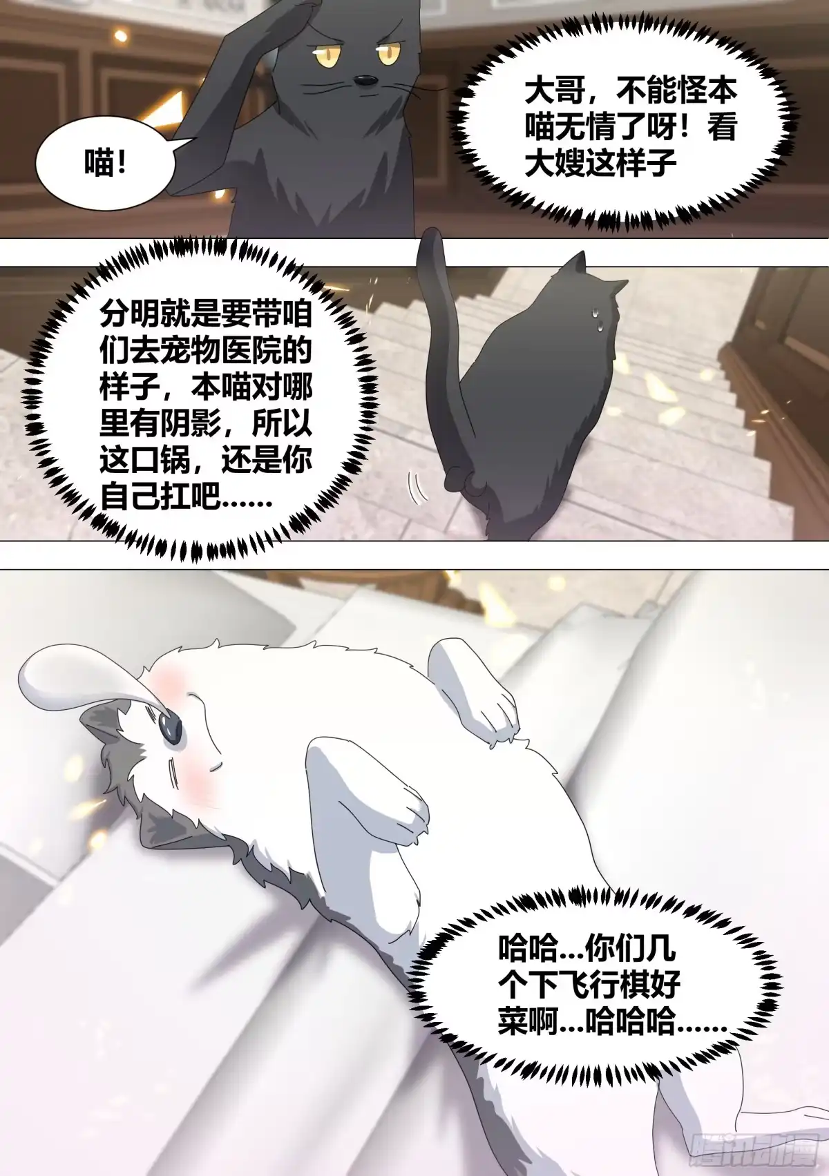 《直播：女神家的哈士奇天秀》330-渣狗！ 第3页