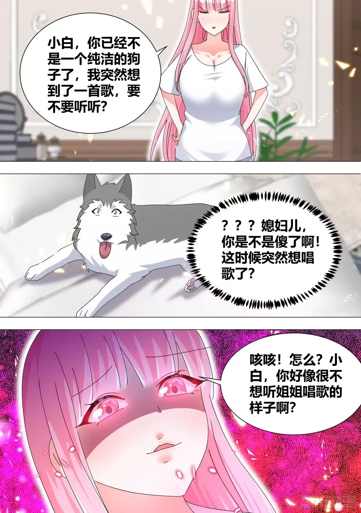 《直播：女神家的哈士奇天秀》330-渣狗！ 第12页