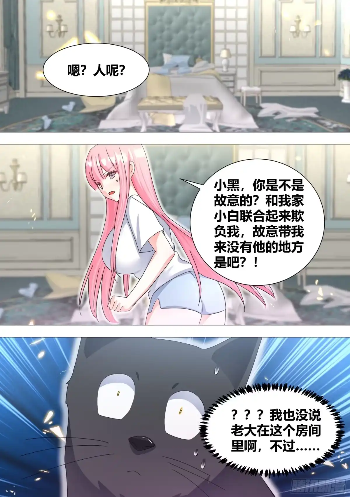 《直播：女神家的哈士奇天秀》330-渣狗！ 第6页