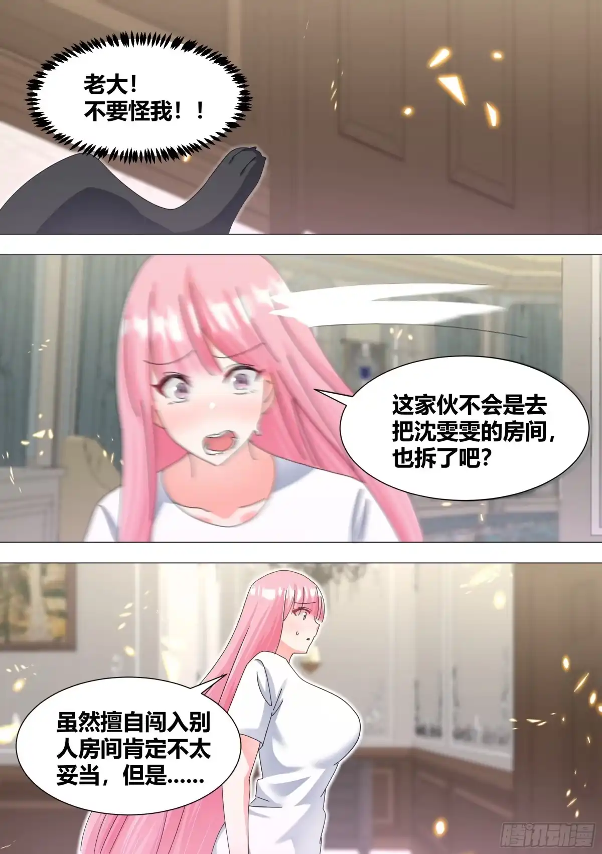 《直播：女神家的哈士奇天秀》330-渣狗！ 第7页