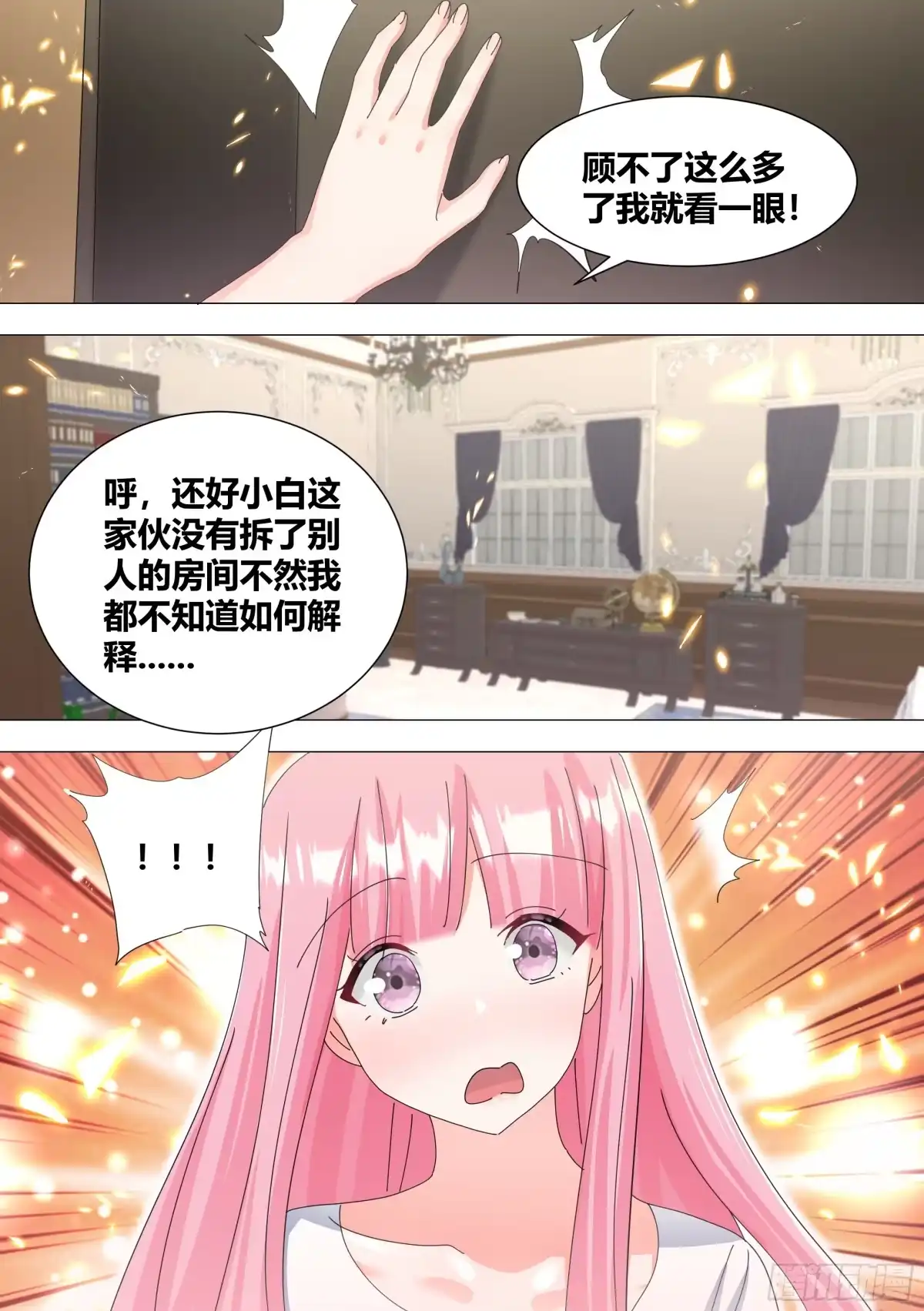 《直播：女神家的哈士奇天秀》330-渣狗！ 第8页