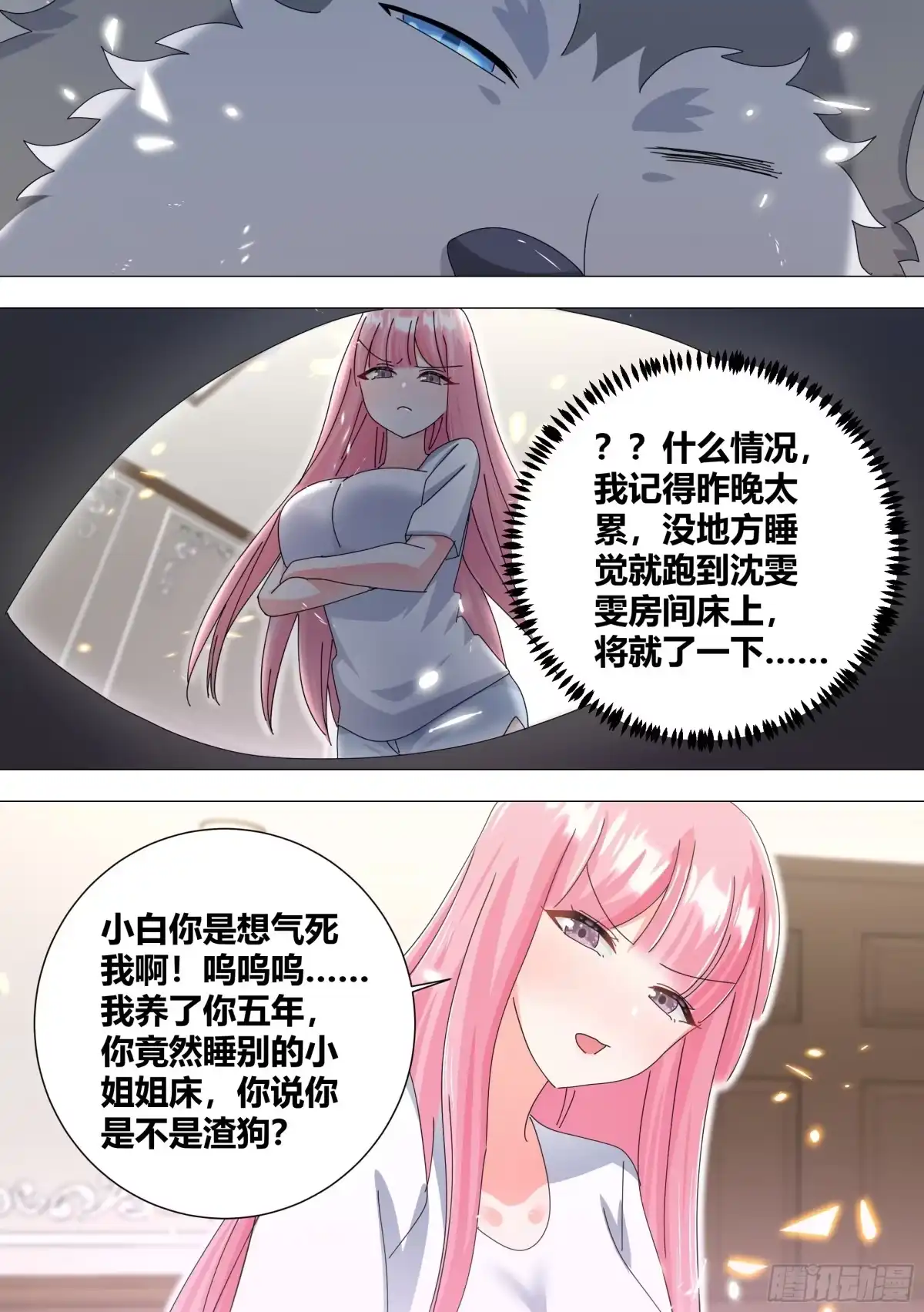 《直播：女神家的哈士奇天秀》330-渣狗！ 第10页