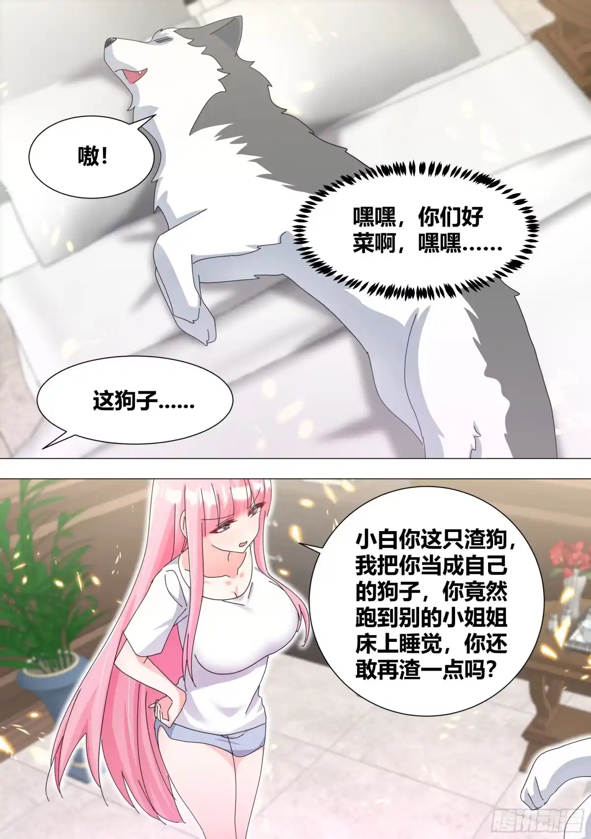 《直播：女神家的哈士奇天秀》330-渣狗！ 第9页