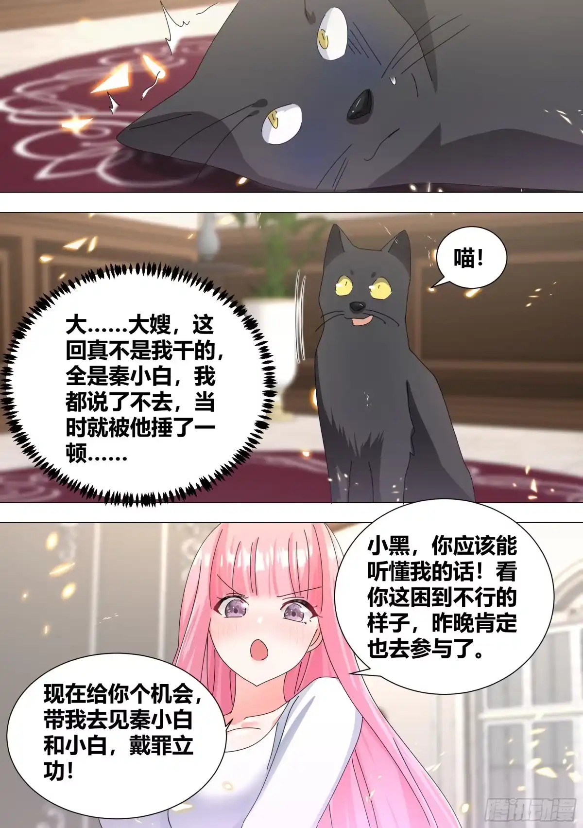 《直播：女神家的哈士奇天秀》330-渣狗！ 第2页