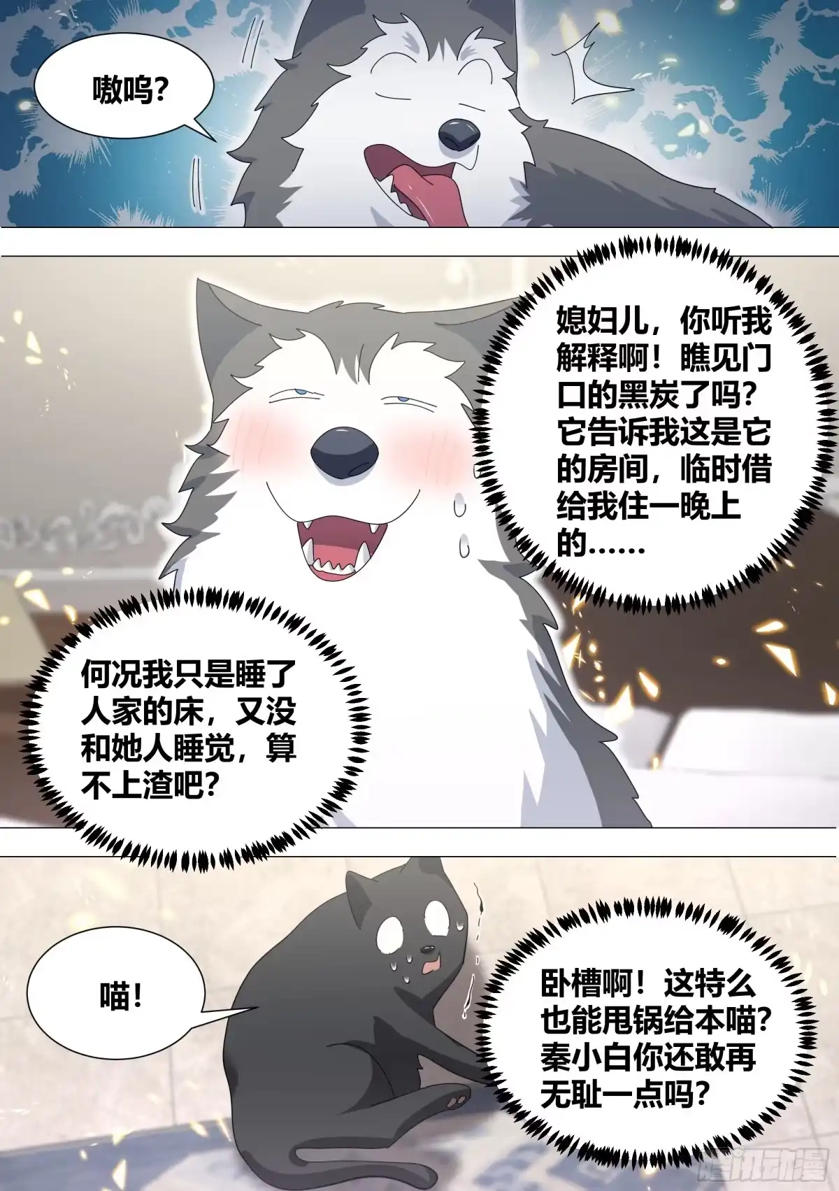 《直播：女神家的哈士奇天秀》330-渣狗！ 第11页