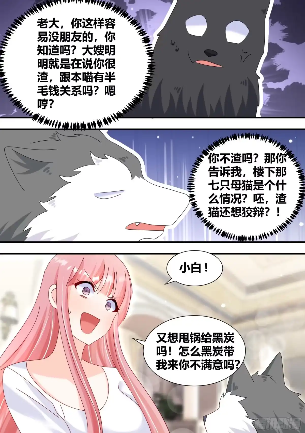 《直播：女神家的哈士奇天秀》331-那就拜托你了 第3页