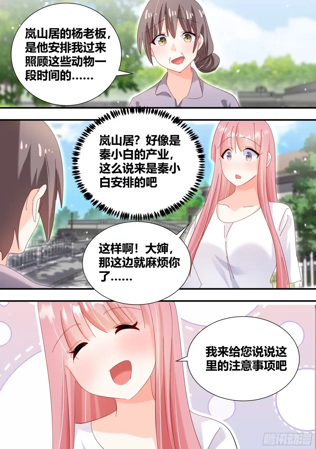《直播：女神家的哈士奇天秀》331-那就拜托你了 第9页