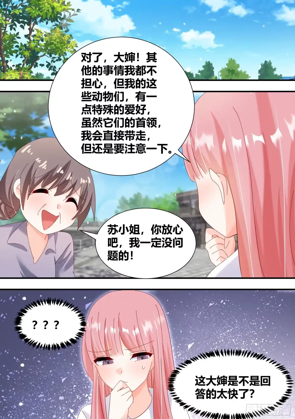 《直播：女神家的哈士奇天秀》331-那就拜托你了 第10页