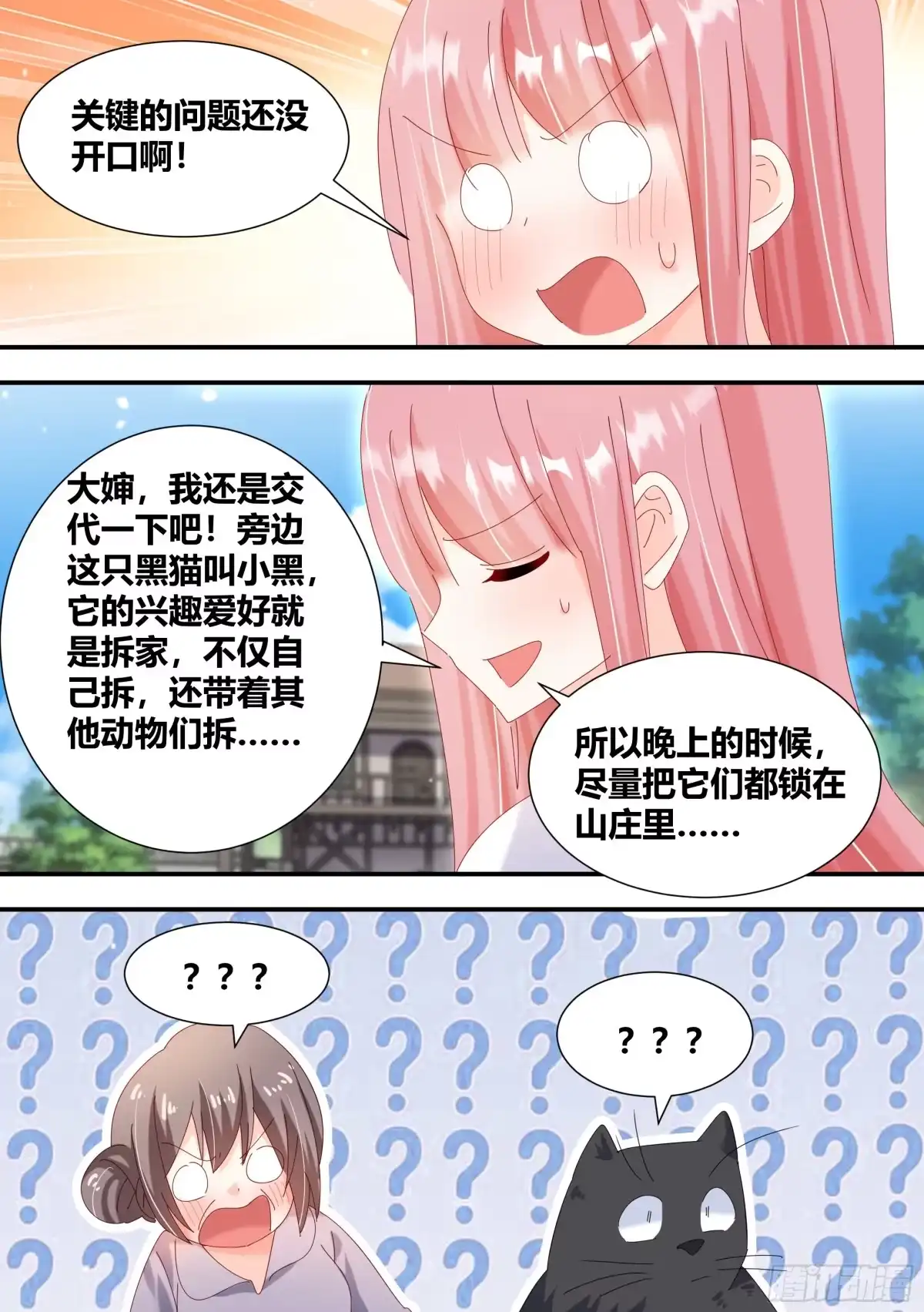 《直播：女神家的哈士奇天秀》331-那就拜托你了 第11页