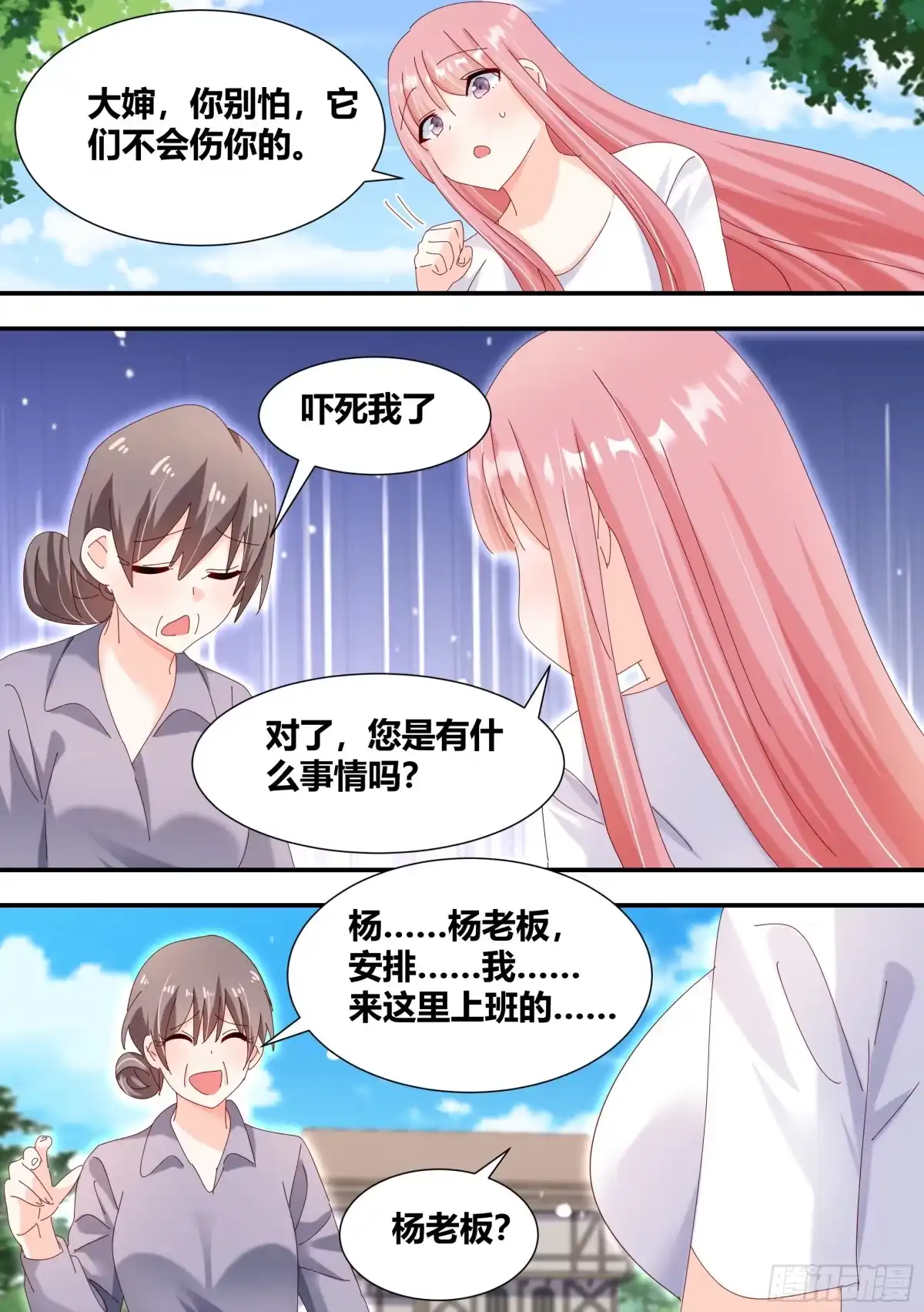 《直播：女神家的哈士奇天秀》331-那就拜托你了 第8页