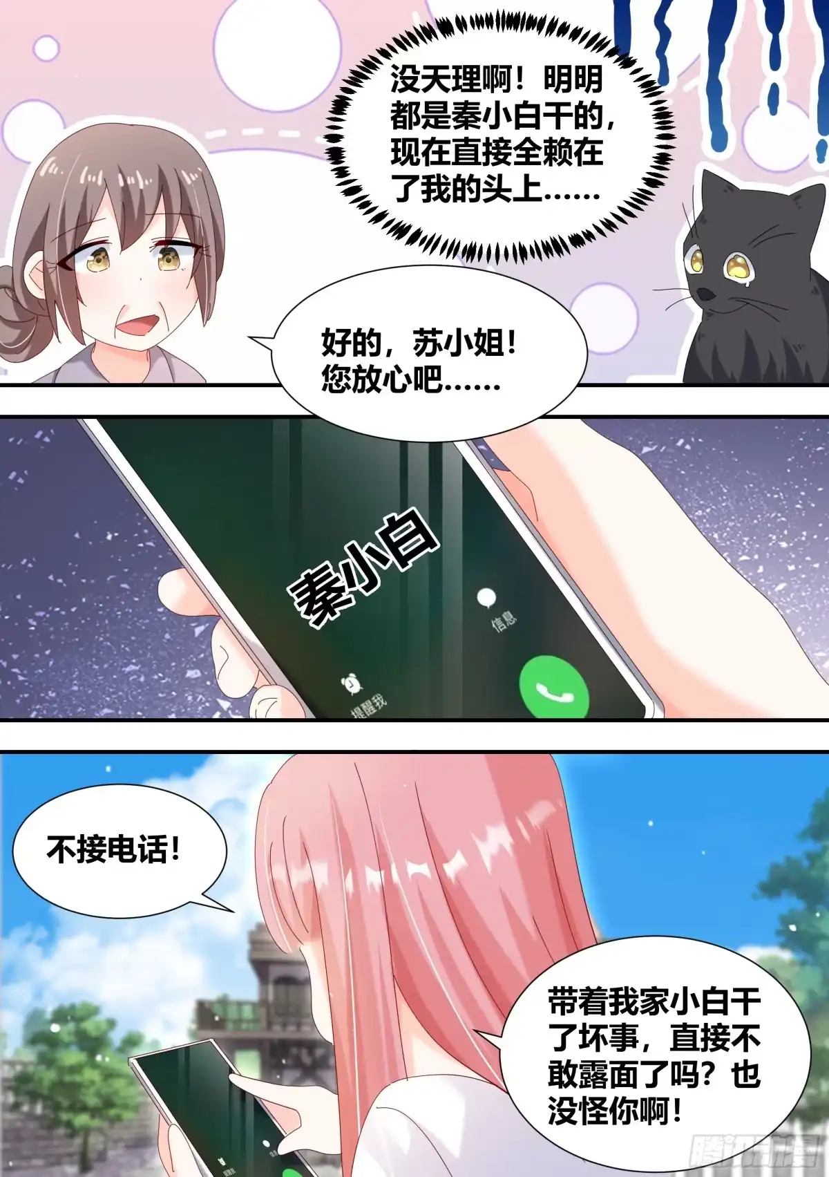 《直播：女神家的哈士奇天秀》331-那就拜托你了 第12页