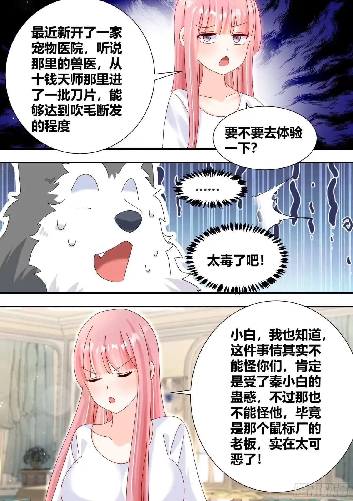 《直播：女神家的哈士奇天秀》331-那就拜托你了 第5页