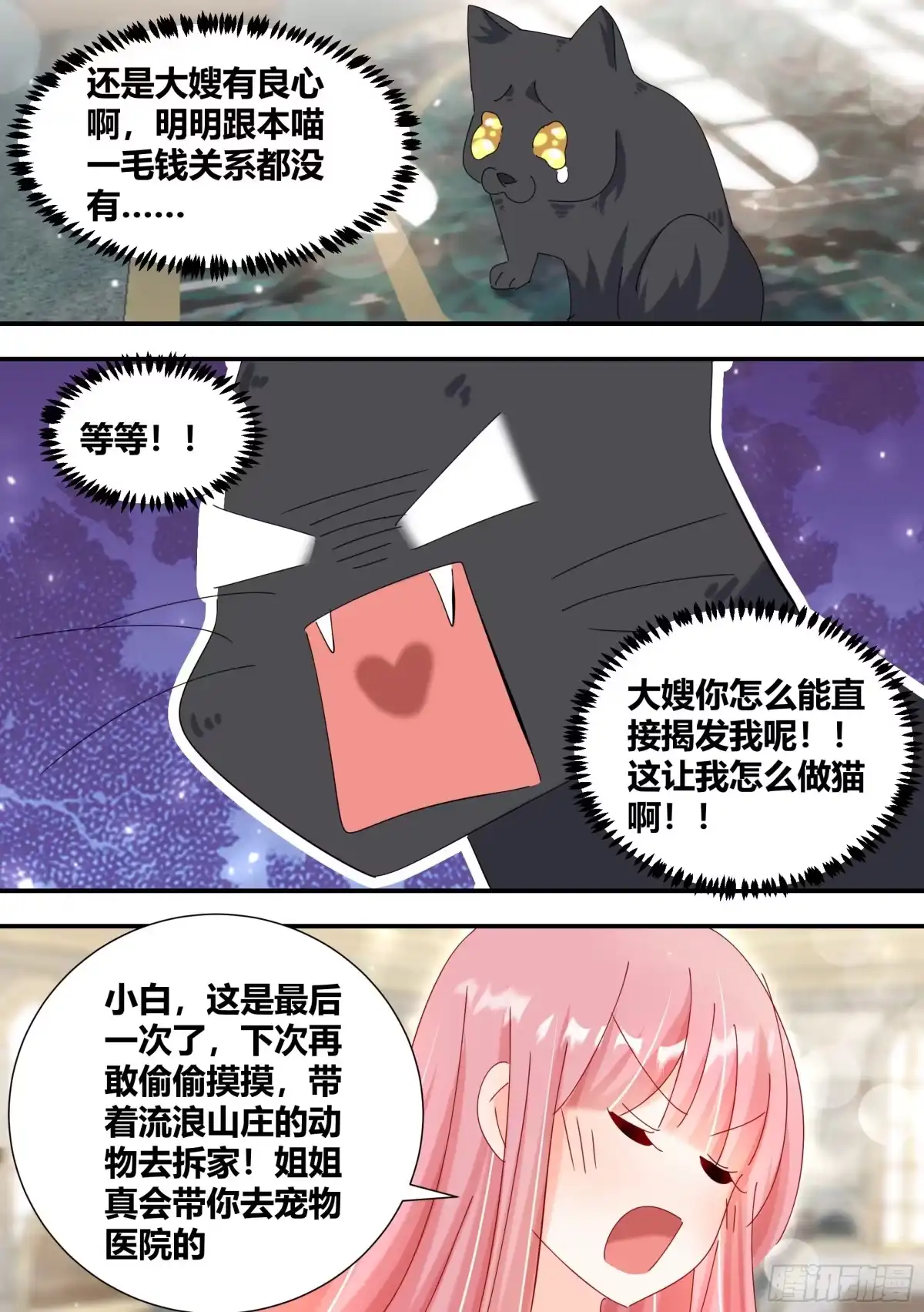 《直播：女神家的哈士奇天秀》331-那就拜托你了 第4页