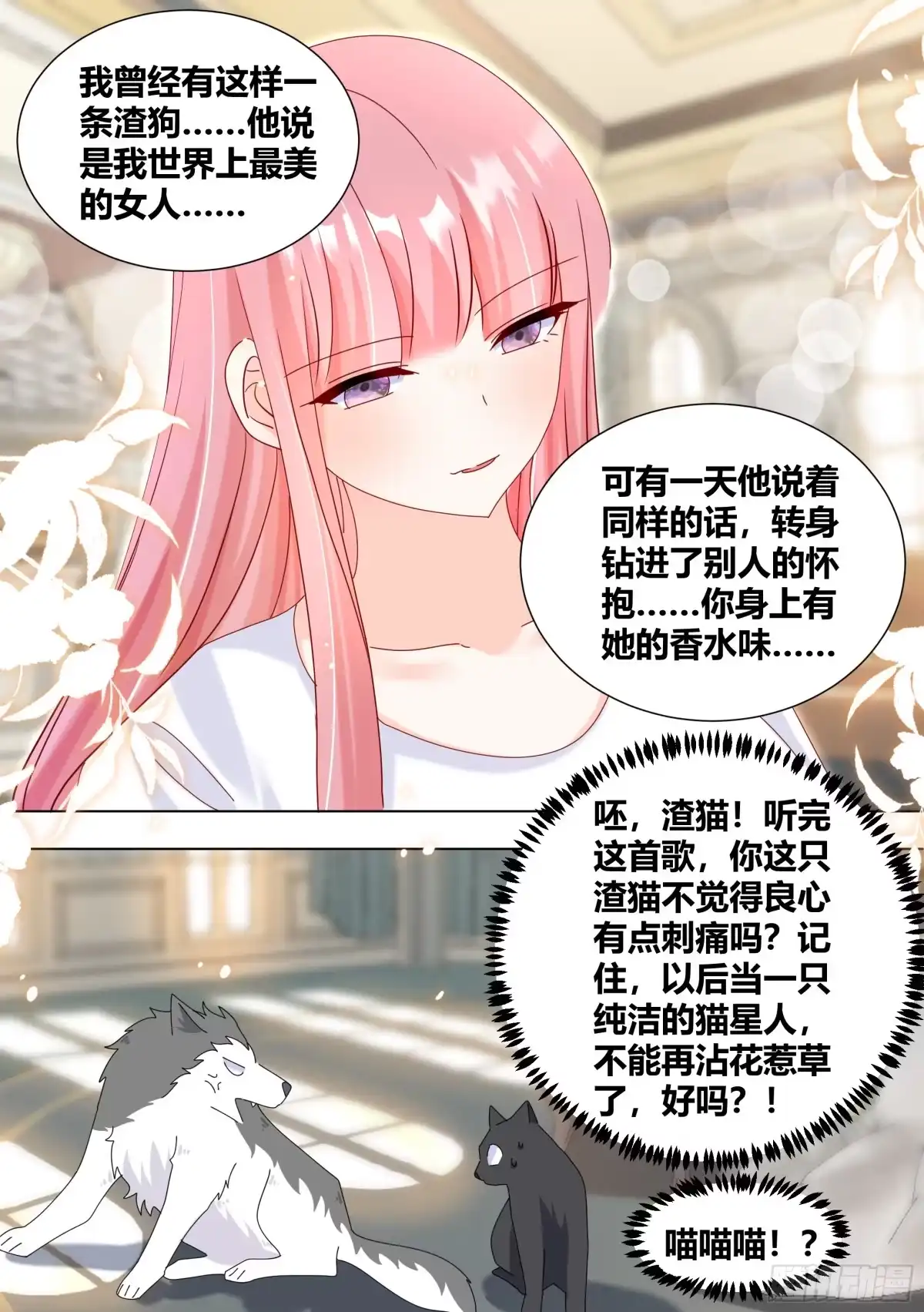 《直播：女神家的哈士奇天秀》331-那就拜托你了 第2页