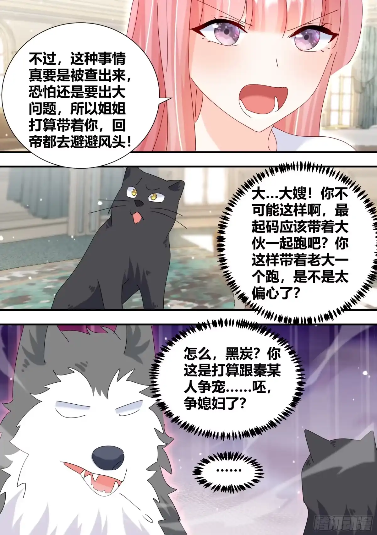 《直播：女神家的哈士奇天秀》331-那就拜托你了 第6页