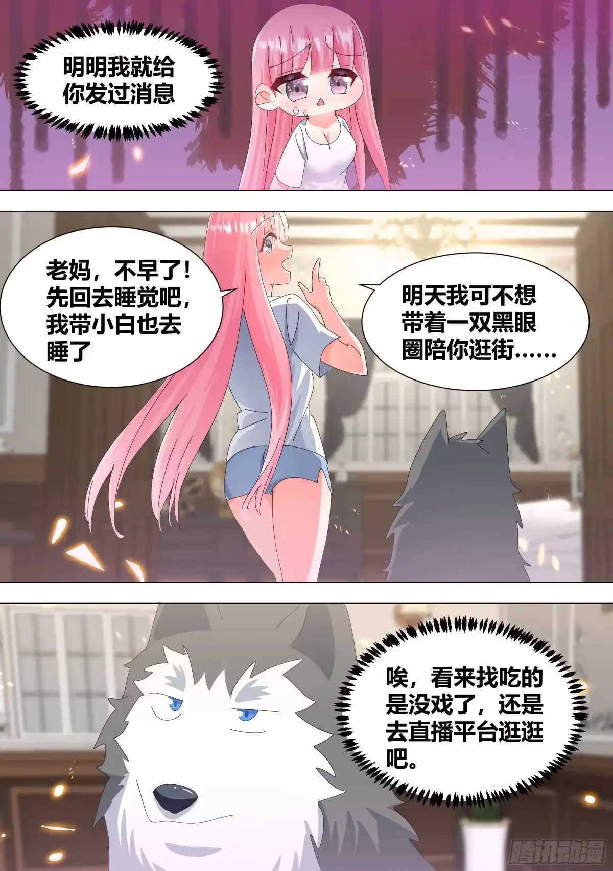 《直播：女神家的哈士奇天秀》332-做点刺激的 第12页