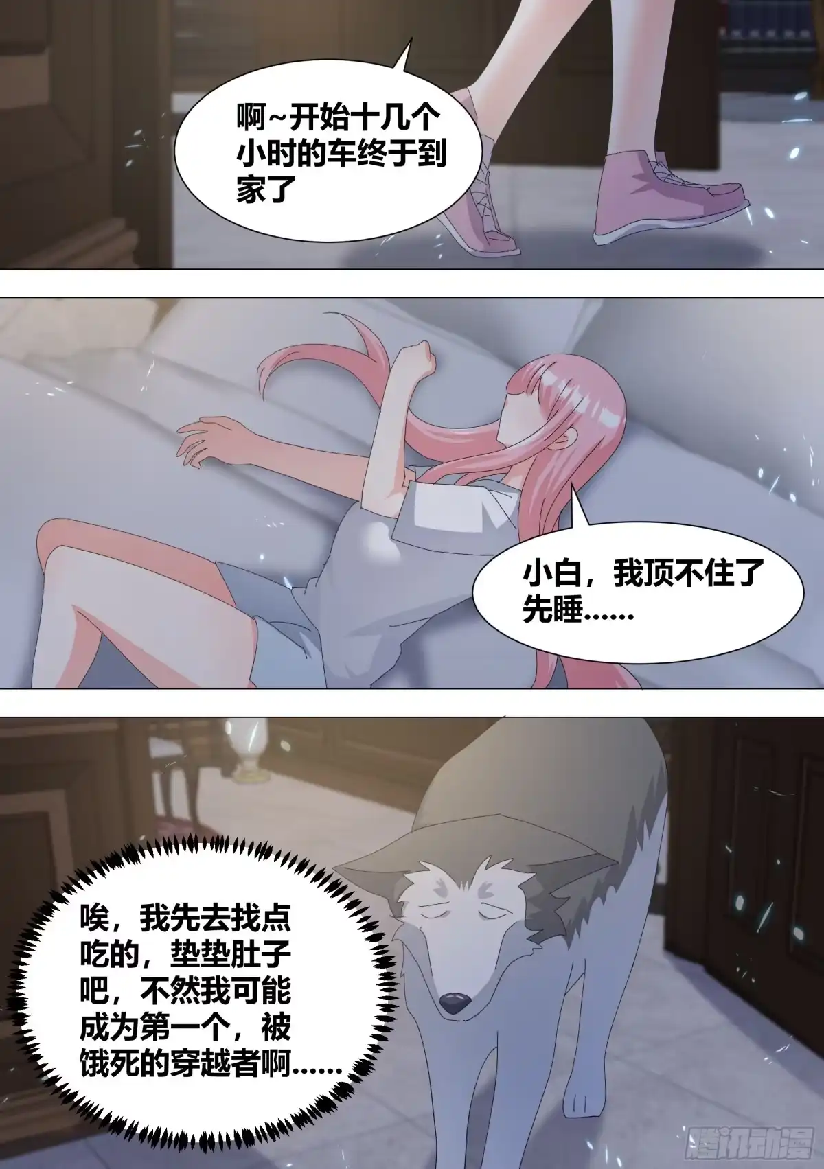 《直播：女神家的哈士奇天秀》332-做点刺激的 第5页