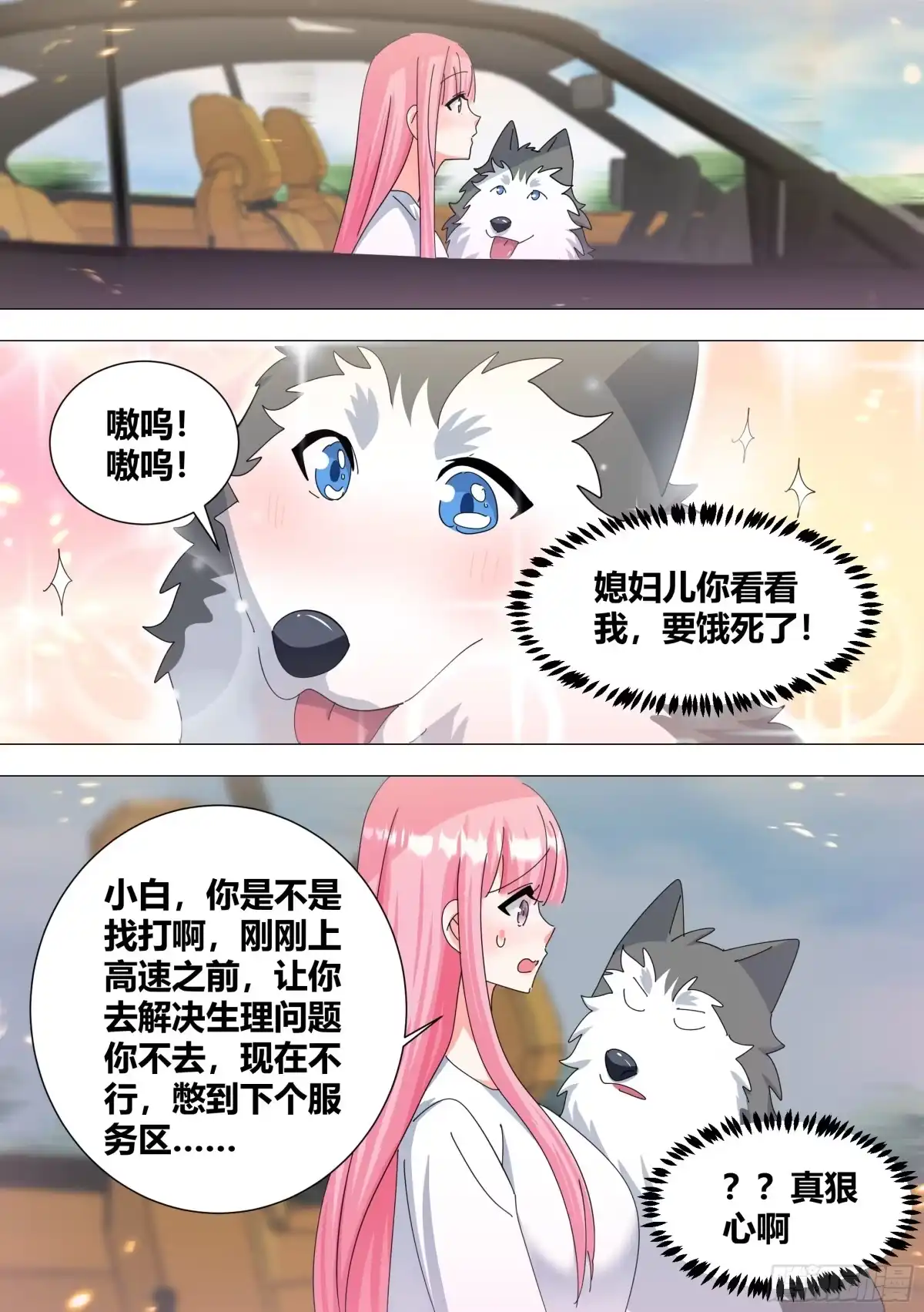 《直播：女神家的哈士奇天秀》332-做点刺激的 第2页