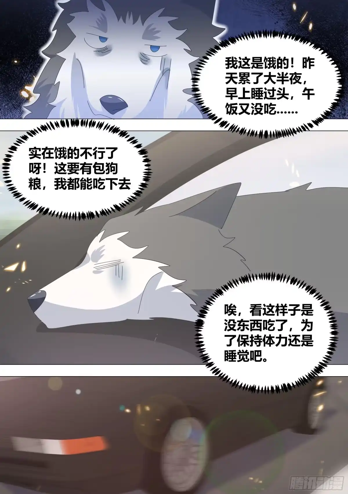 《直播：女神家的哈士奇天秀》332-做点刺激的 第3页
