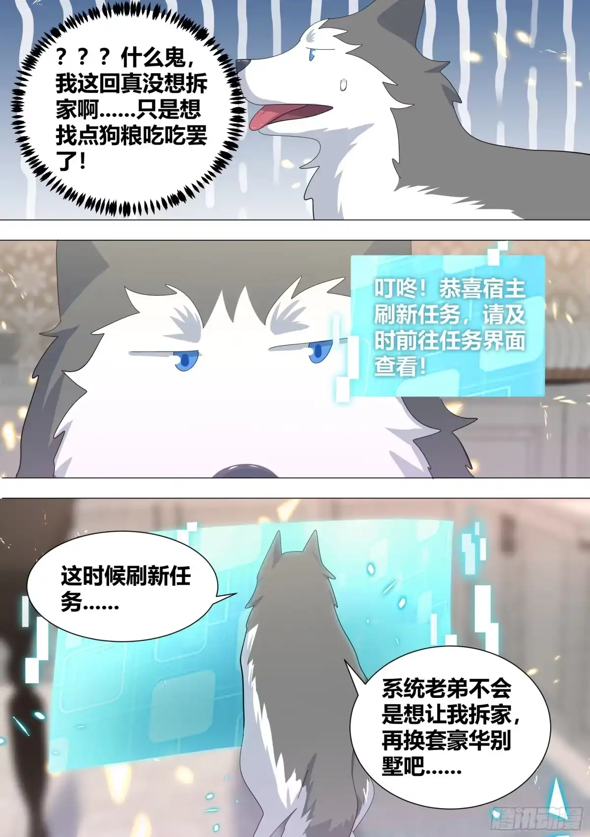 《直播：女神家的哈士奇天秀》332-做点刺激的 第7页