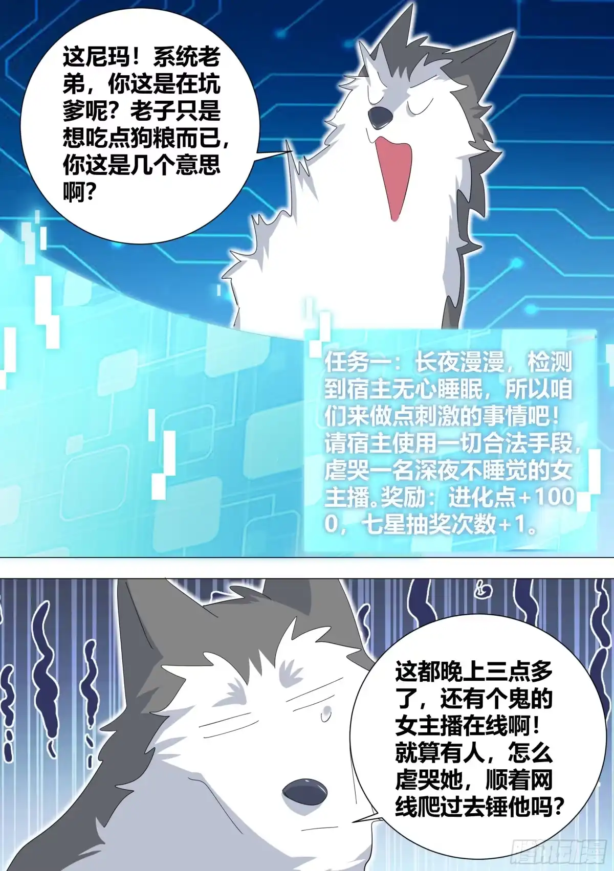 《直播：女神家的哈士奇天秀》332-做点刺激的 第8页