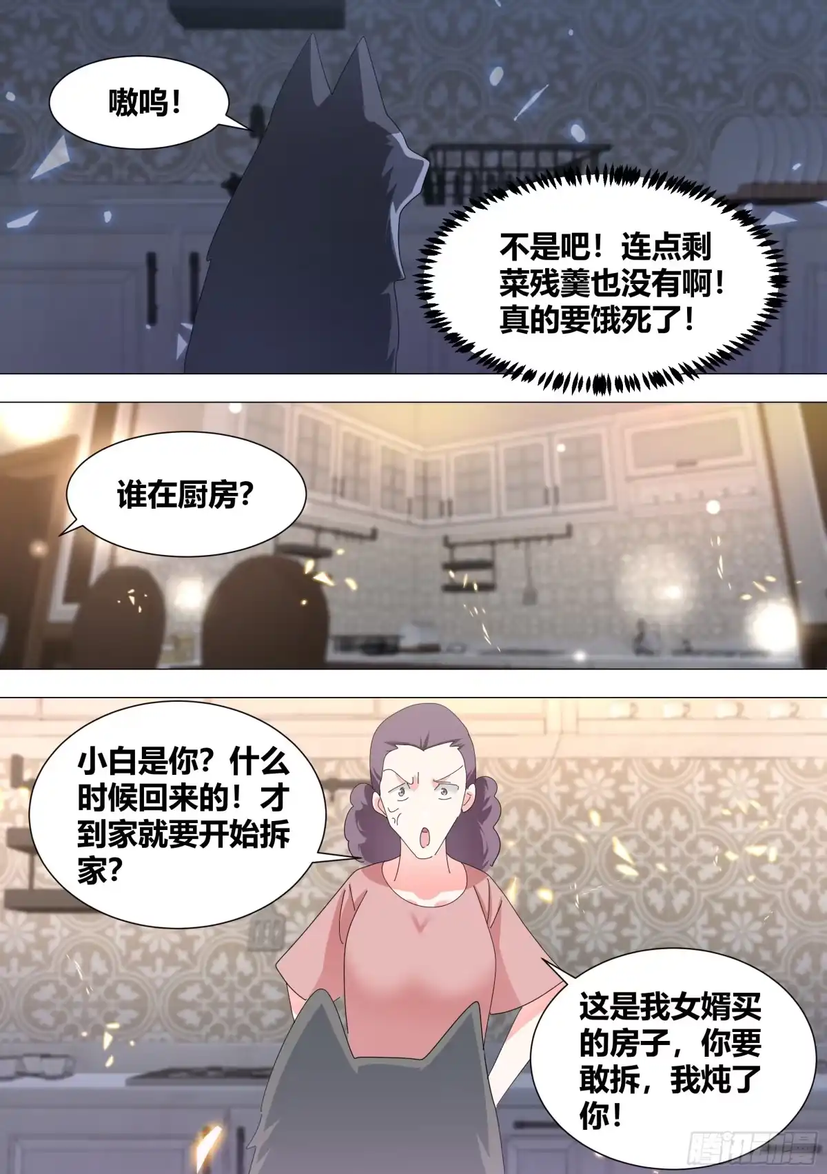 《直播：女神家的哈士奇天秀》332-做点刺激的 第6页