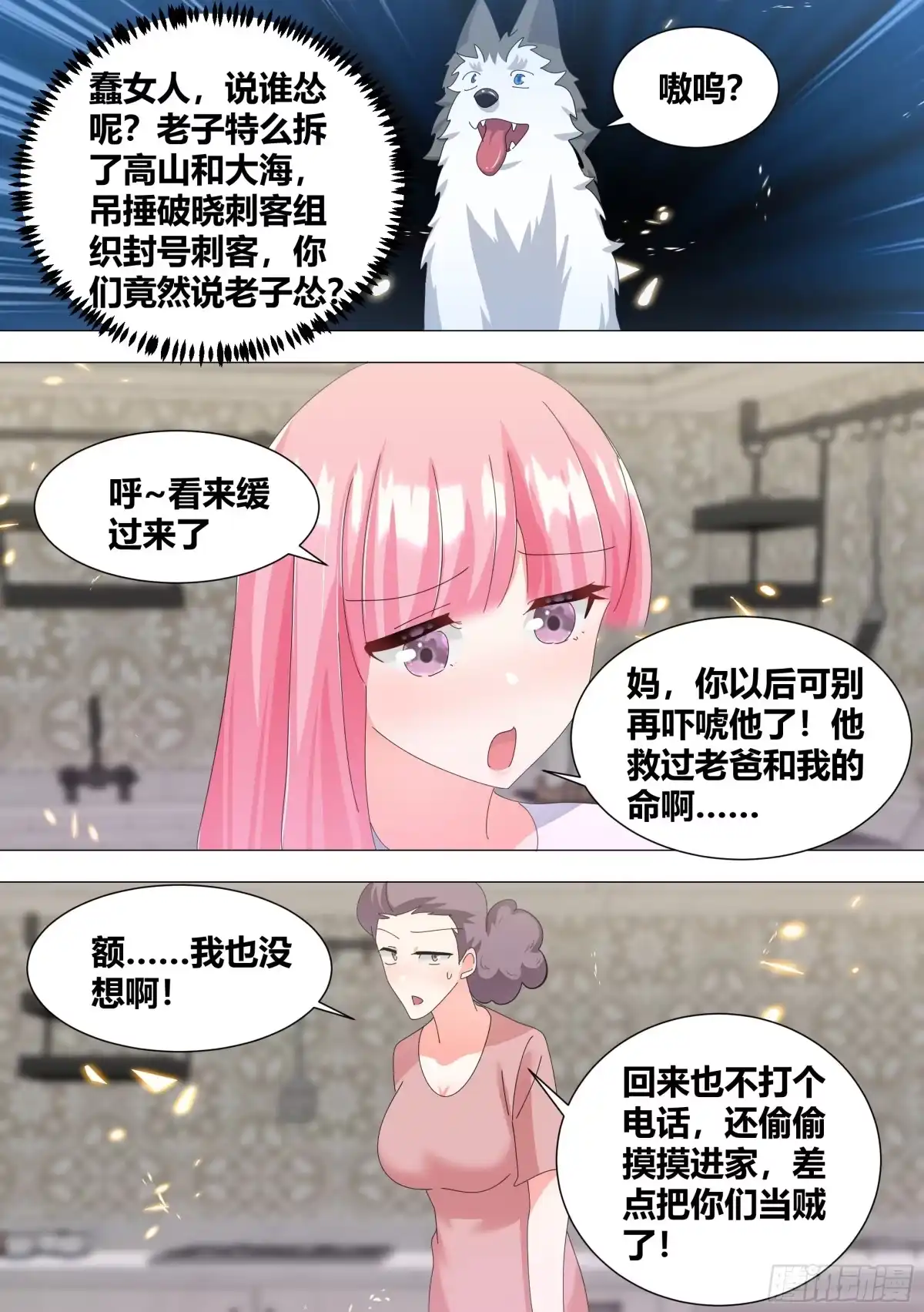 《直播：女神家的哈士奇天秀》332-做点刺激的 第11页